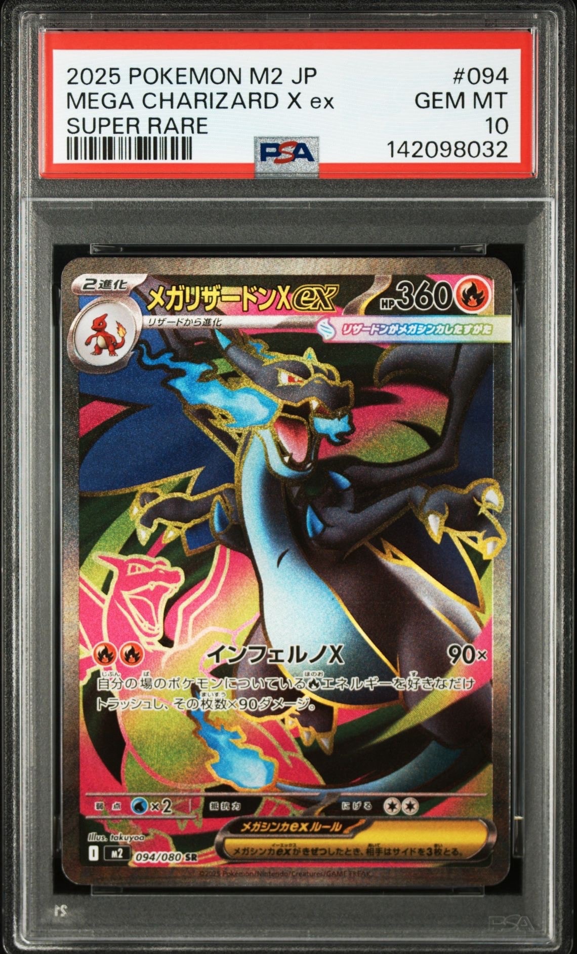 メガリザードンXex SR [M2 094/080](拡張パック「インフェルノX」)