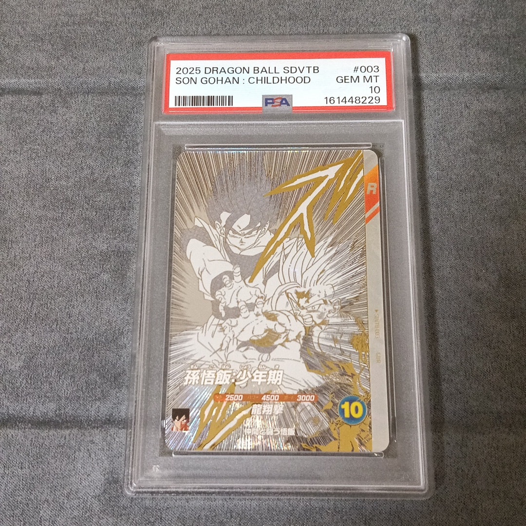 PSA9】孫悟飯：少年期 GDR [SDVTB-003](ドラゴンボールスーパー