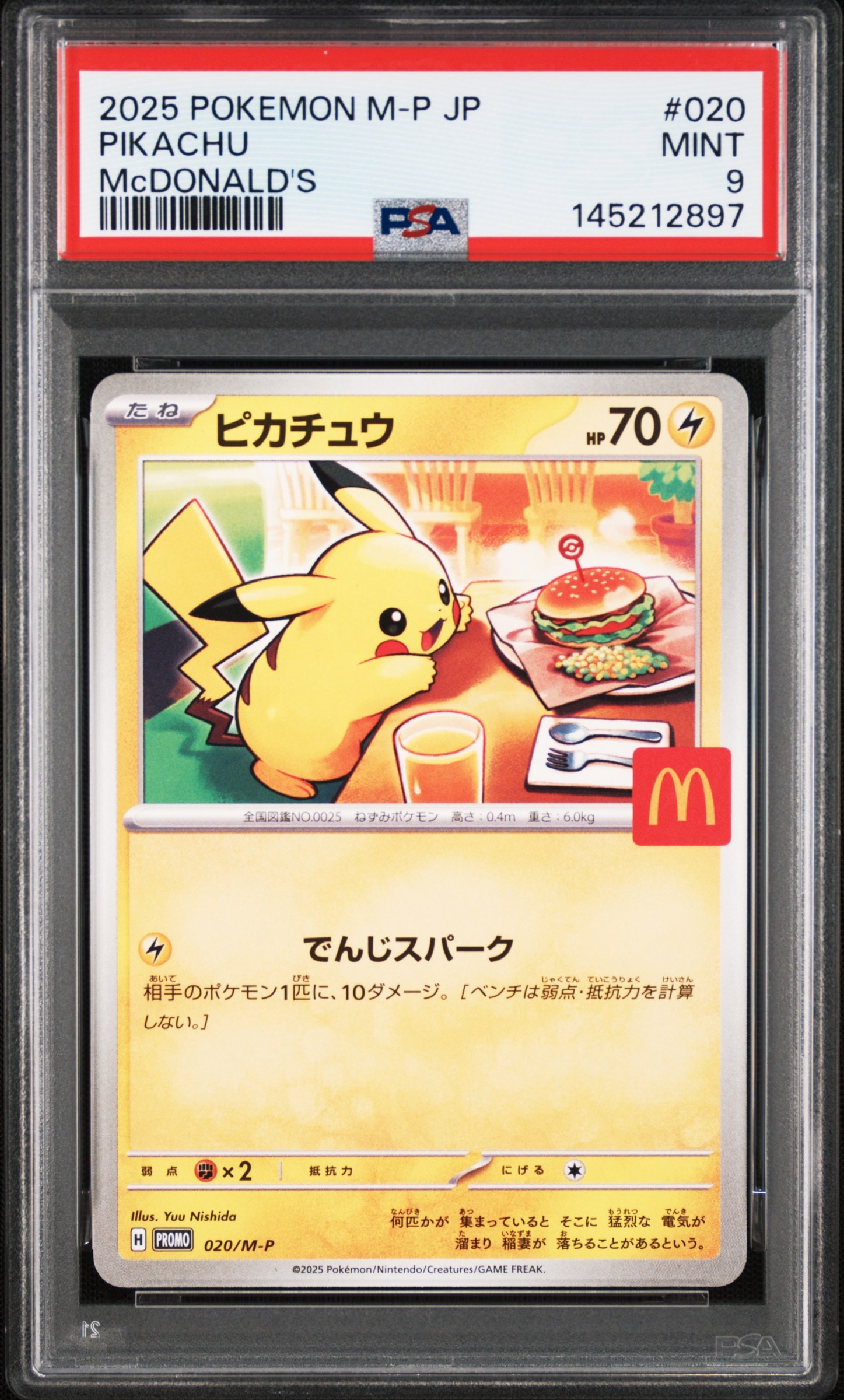 ピカチュウ　プロモ　マクドナルド　20枚　ポケモンカード ピカチュウ P [M-P 020](プロモカードパック「マクドナルド ハッピー