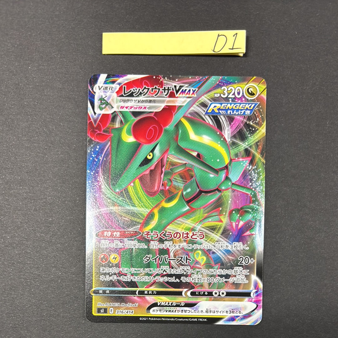Rayquaza VMAX [SI 316/414](Sword & Shield "Start Deck 100")