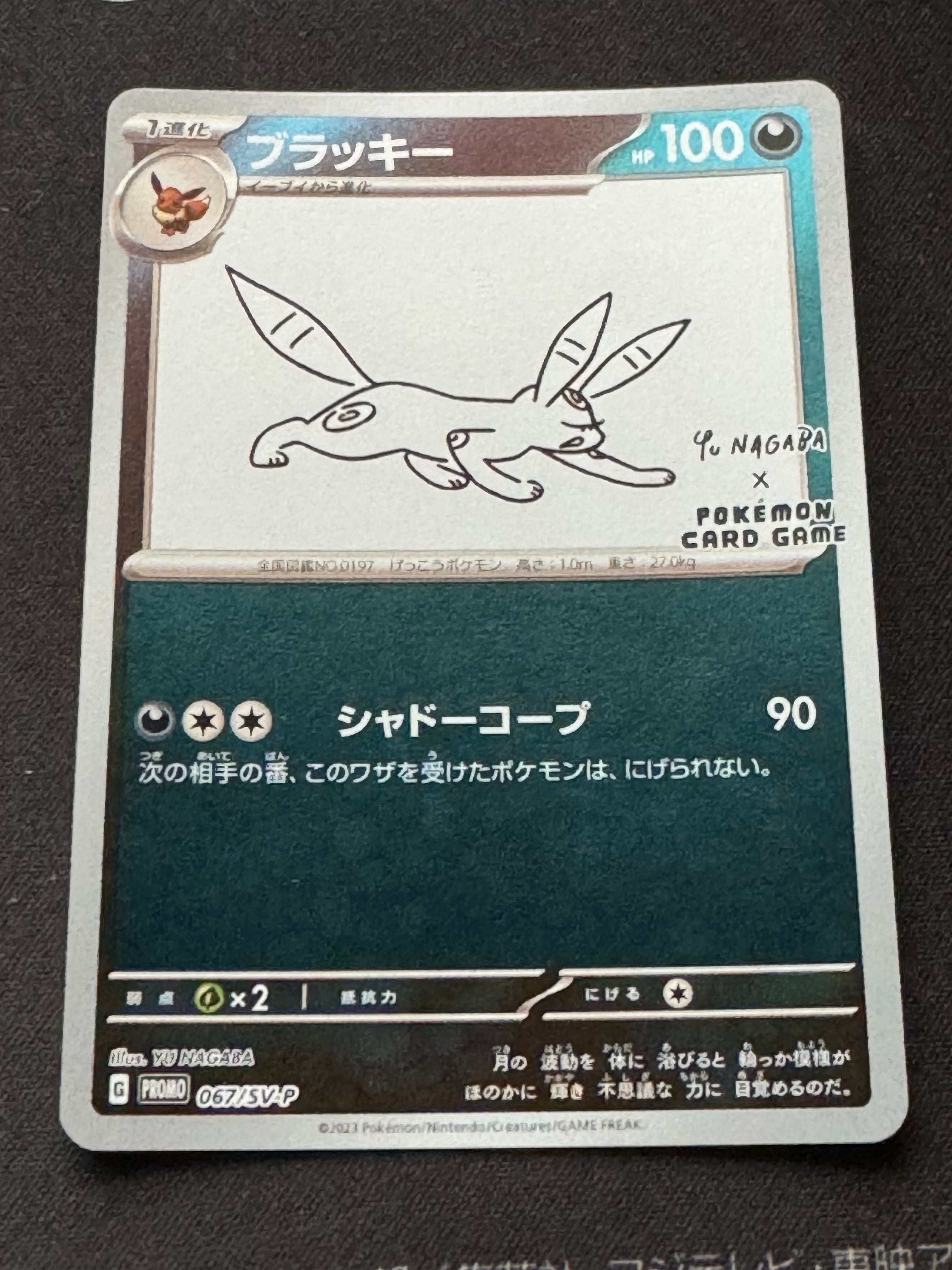 ブラッキー: プロモ (ナガバブラッキー) [SV-P 067](「YU NAGABA×ポケモンカードゲーム」プロモーションカード「SV-P」)