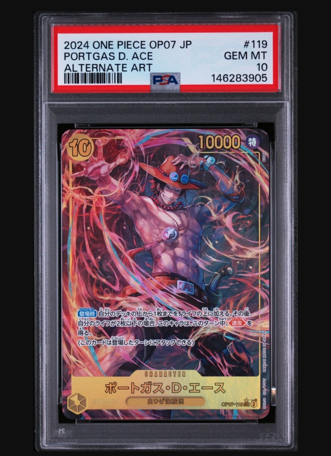 PSA10】ポートガス・D・エース SEC-P シリアルナンバー入り (開封済