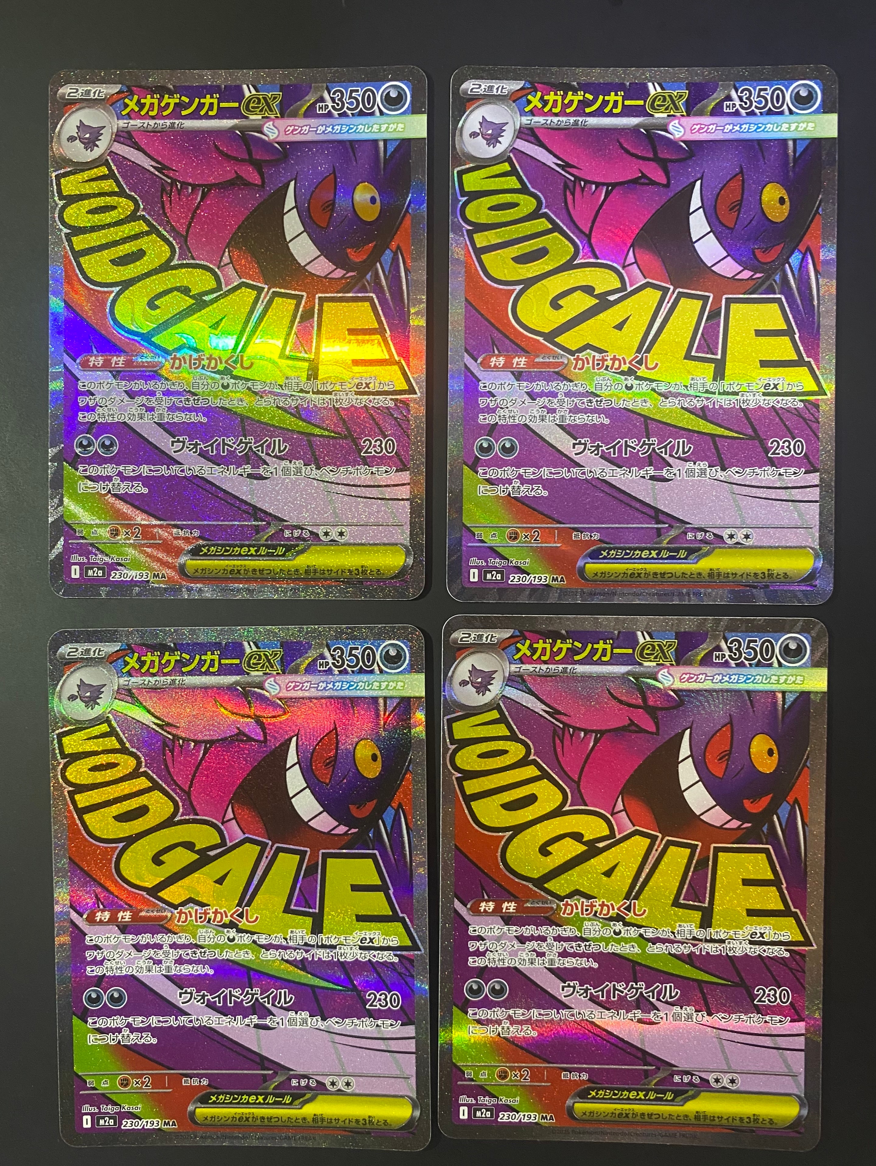 メガゲンガーex MA [M2a 230/193](ハイクラスパック「MEGAドリームex」)