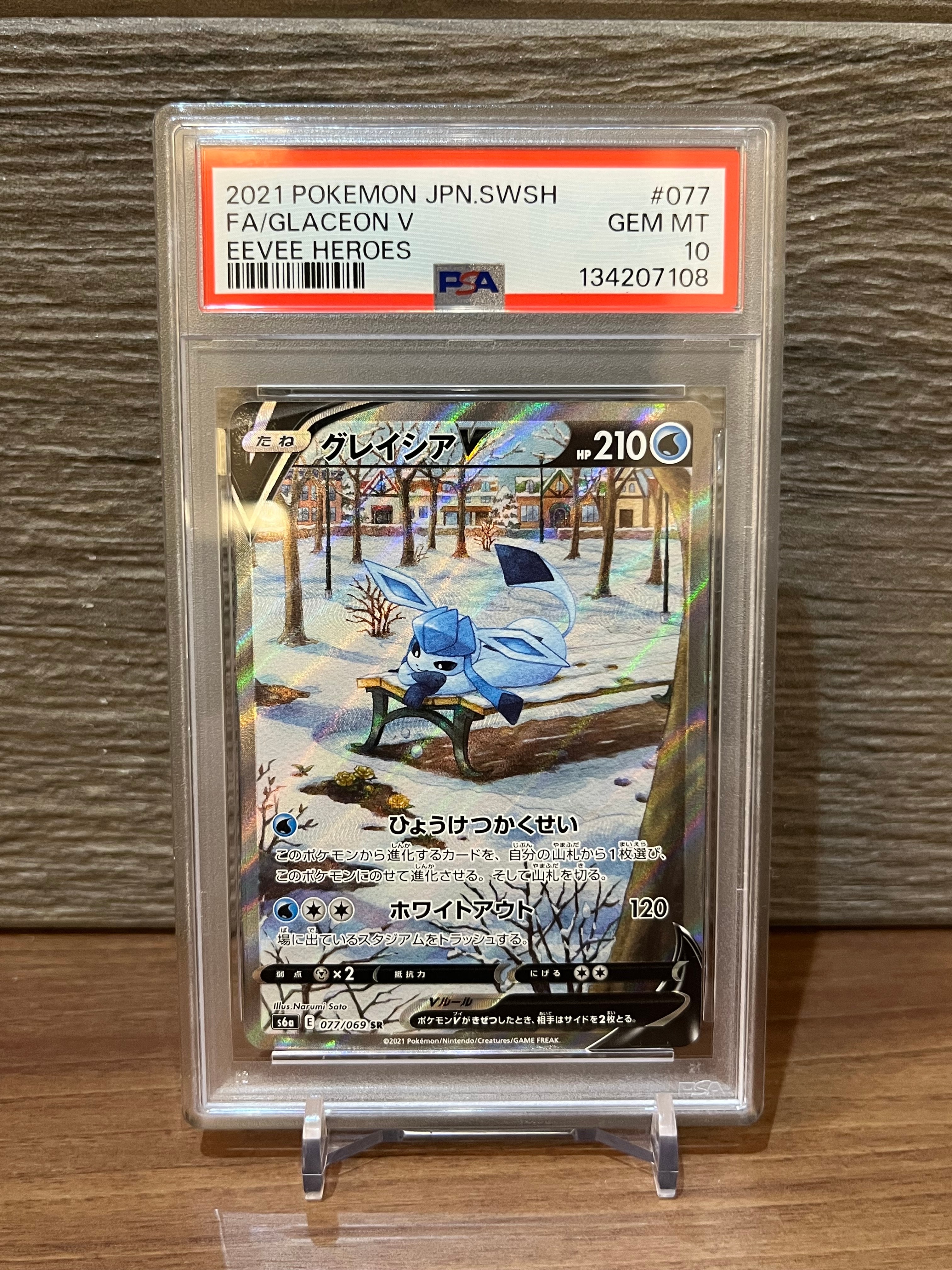 グレイシアV SR: SA[S6a 077/069](強化拡張パック「イーブイヒーローズ」)