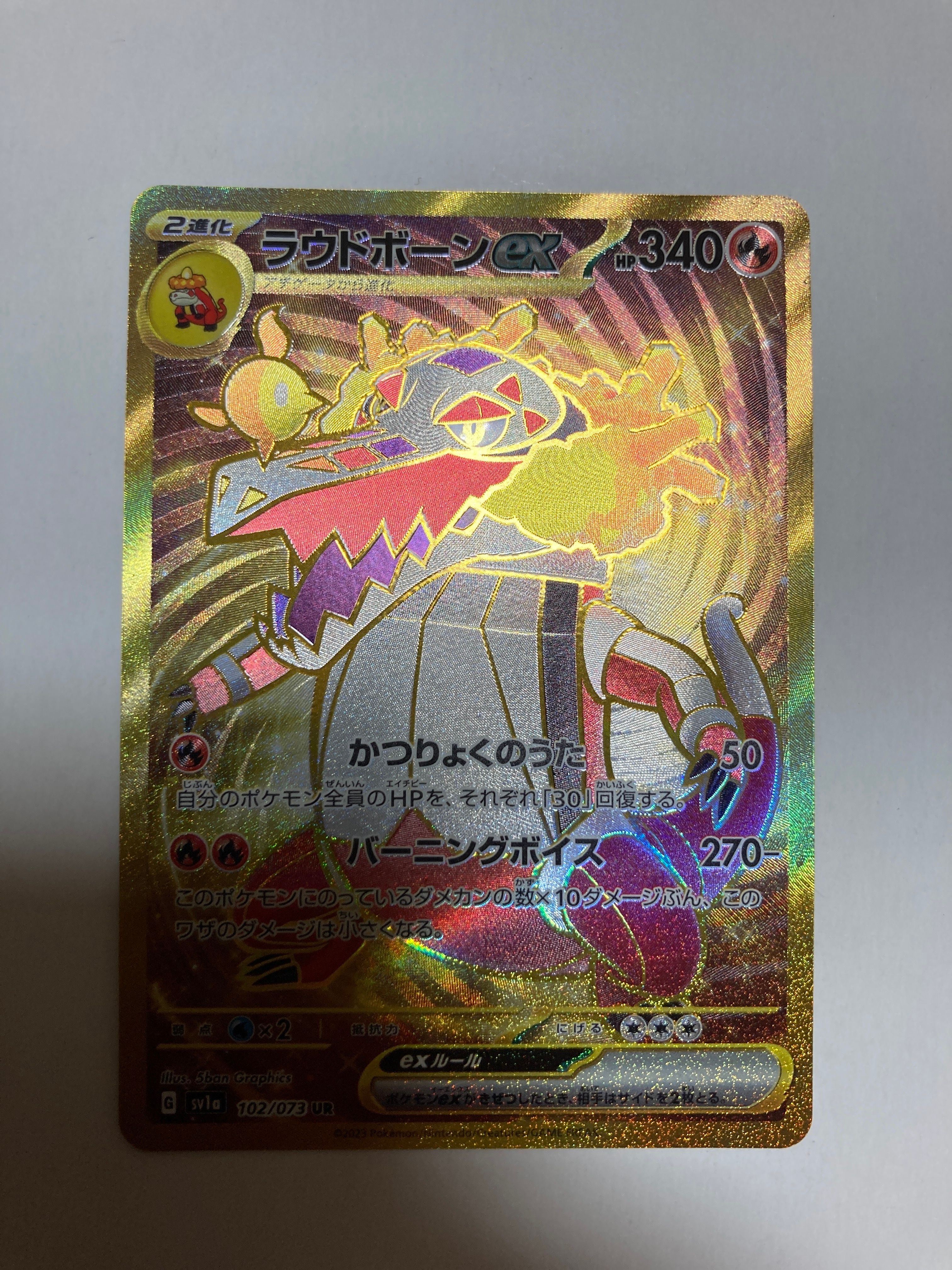 ラウドボーンex UR[SV1a 102/073](スカーレット&バイオレット 拡張パック「トリプレットビート」)