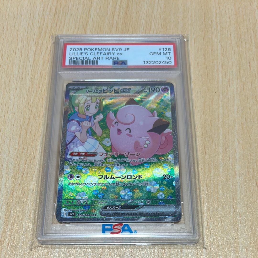 リーリエのピッピex SAR [SV9 126/100](拡張パック「バトルパートナーズ」)