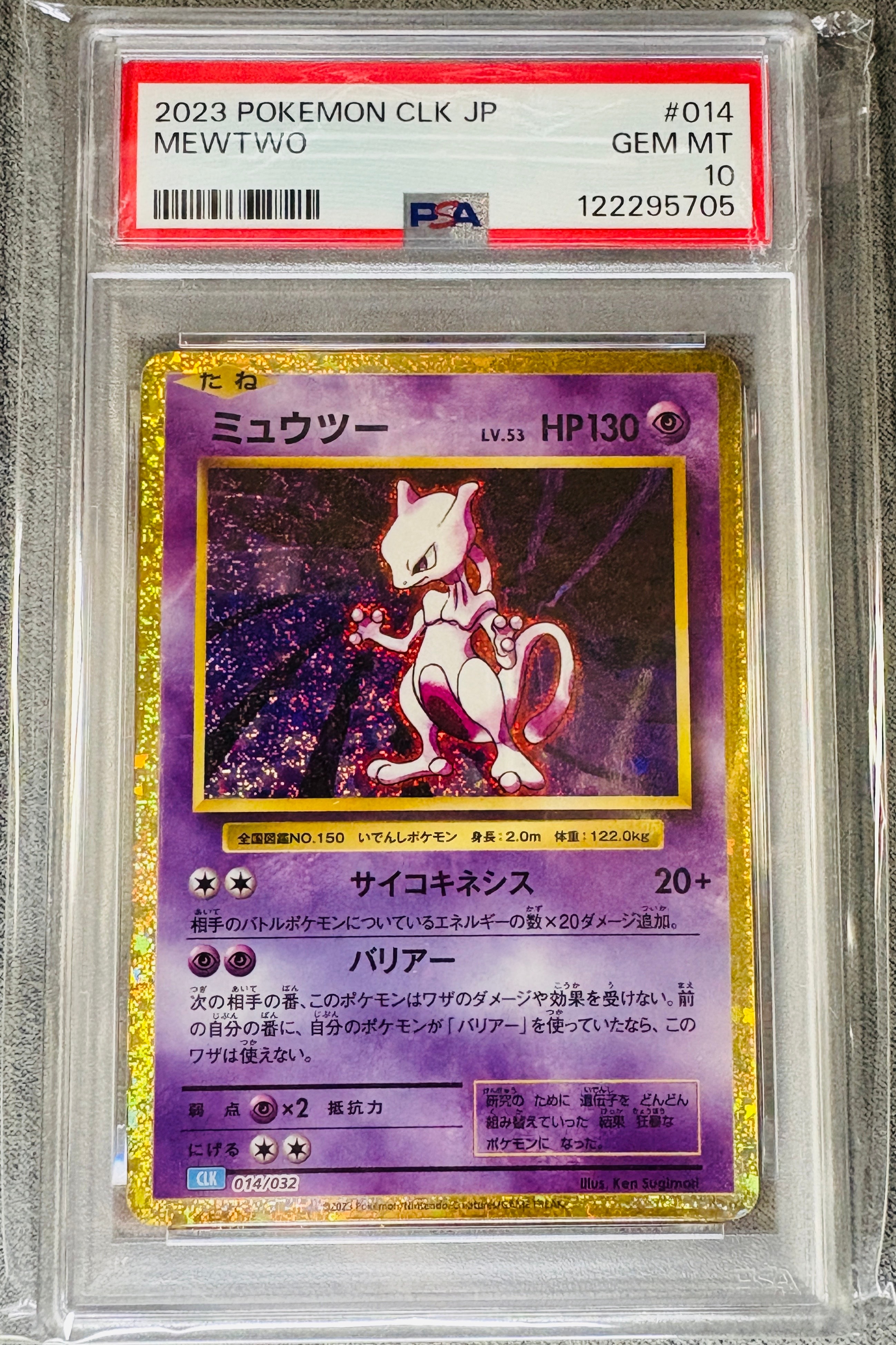 ミュウツー [CLK 014/032](ポケモンカードゲーム Classic)