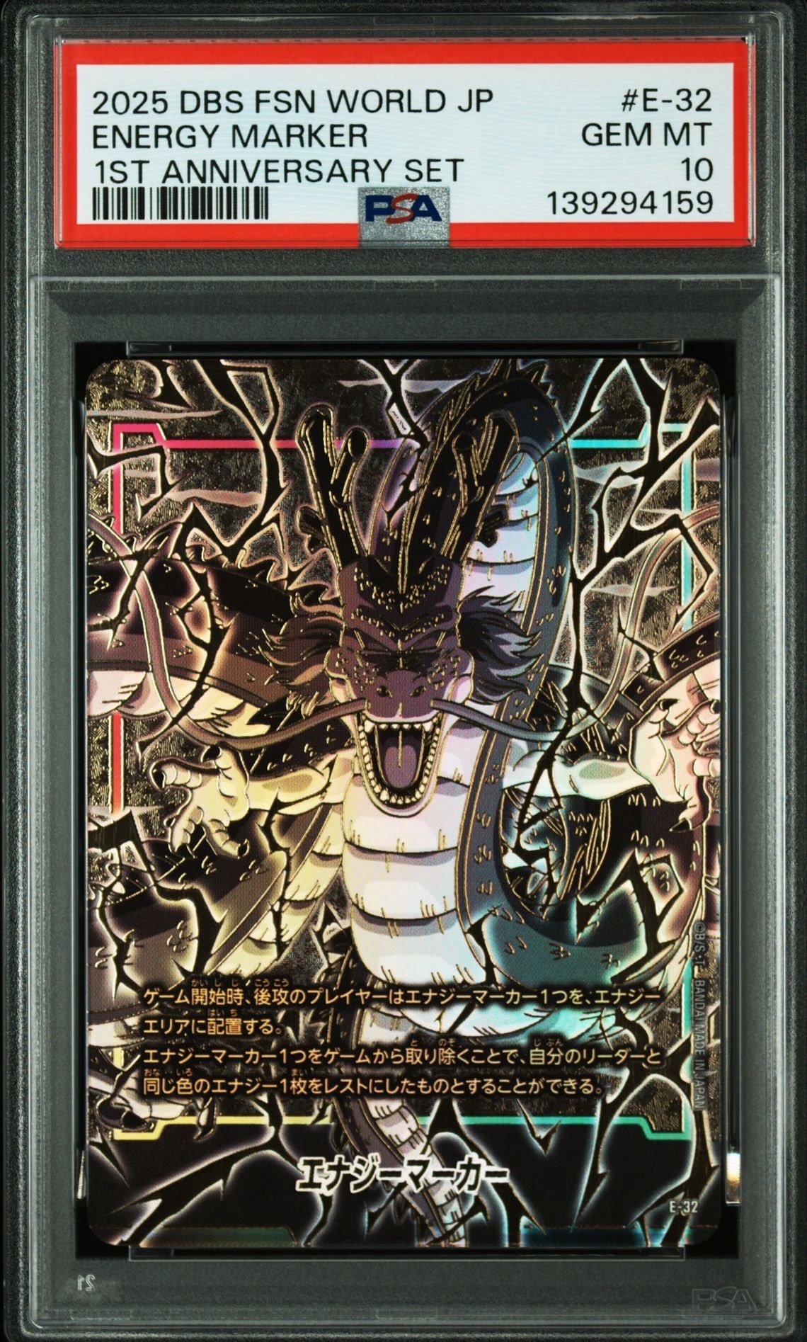 エナジーマーカー(神龍) [E-32](フュージョンワールド「1st