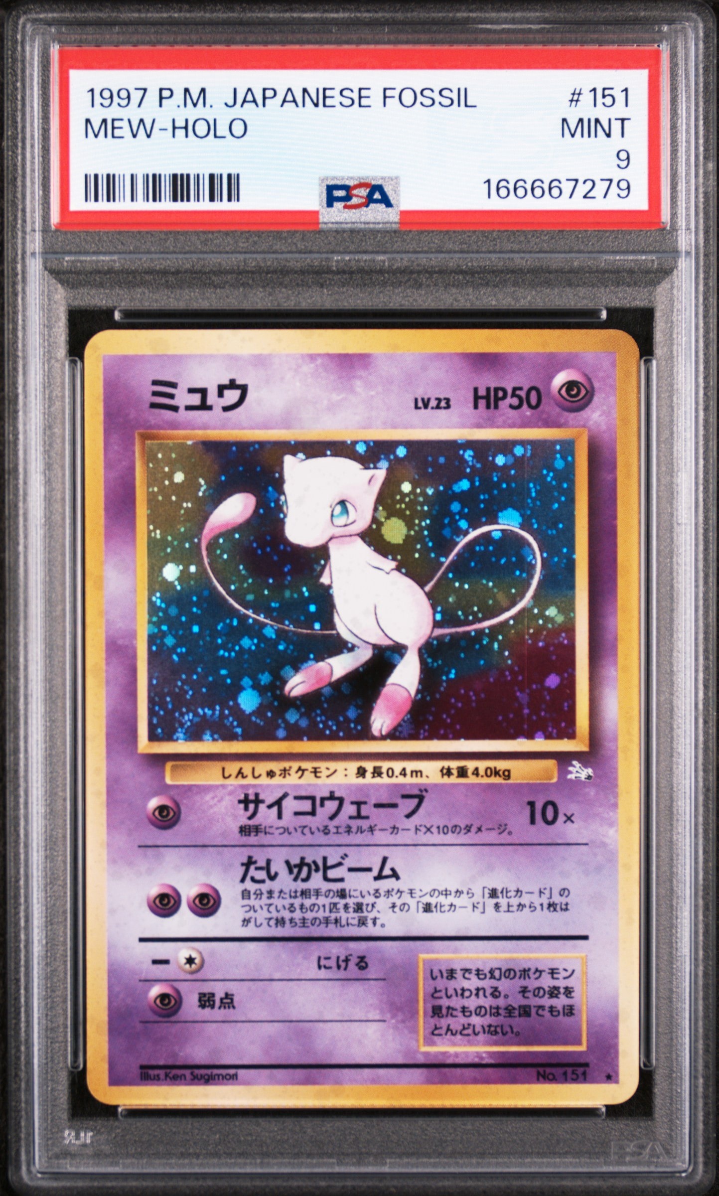 【psa1】ミュウ ★ 第3弾拡張パック 化石の秘密 旧裏　キラ【特価】 PSA9】ミュウ R: 旧裏[PMCG3](拡張パック 第3弾 「化石の秘密」) 1枚の