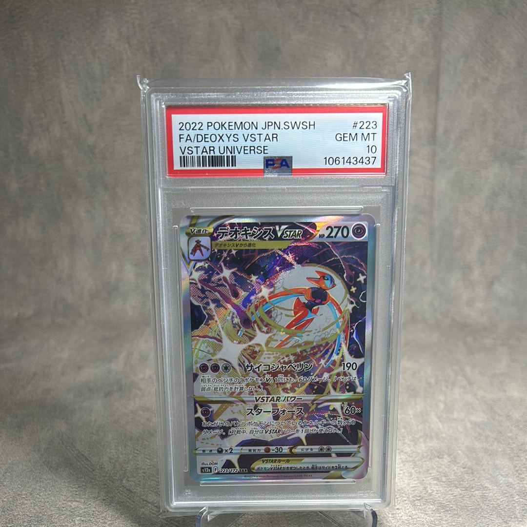デオキシスVSTAR SAR[s12a 223/172](ハイクラスパック「VSTARユニバース」)