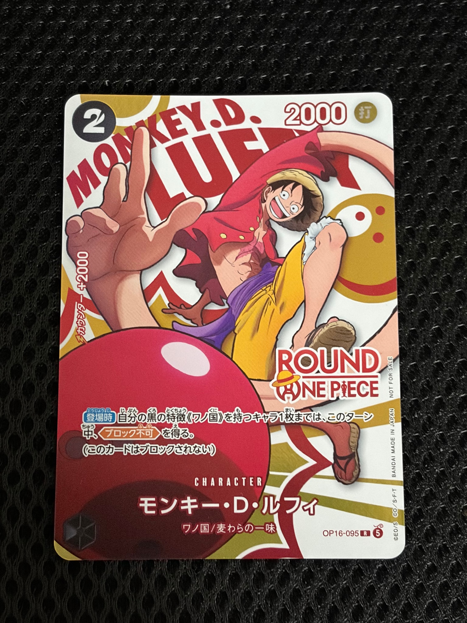 【即日発送】ワンピースカード モンキー・D・ルフィ プロモーションパックEX A（きれいな状態）】モンキー・D・ルフィ R [OP16-095](プロモーション