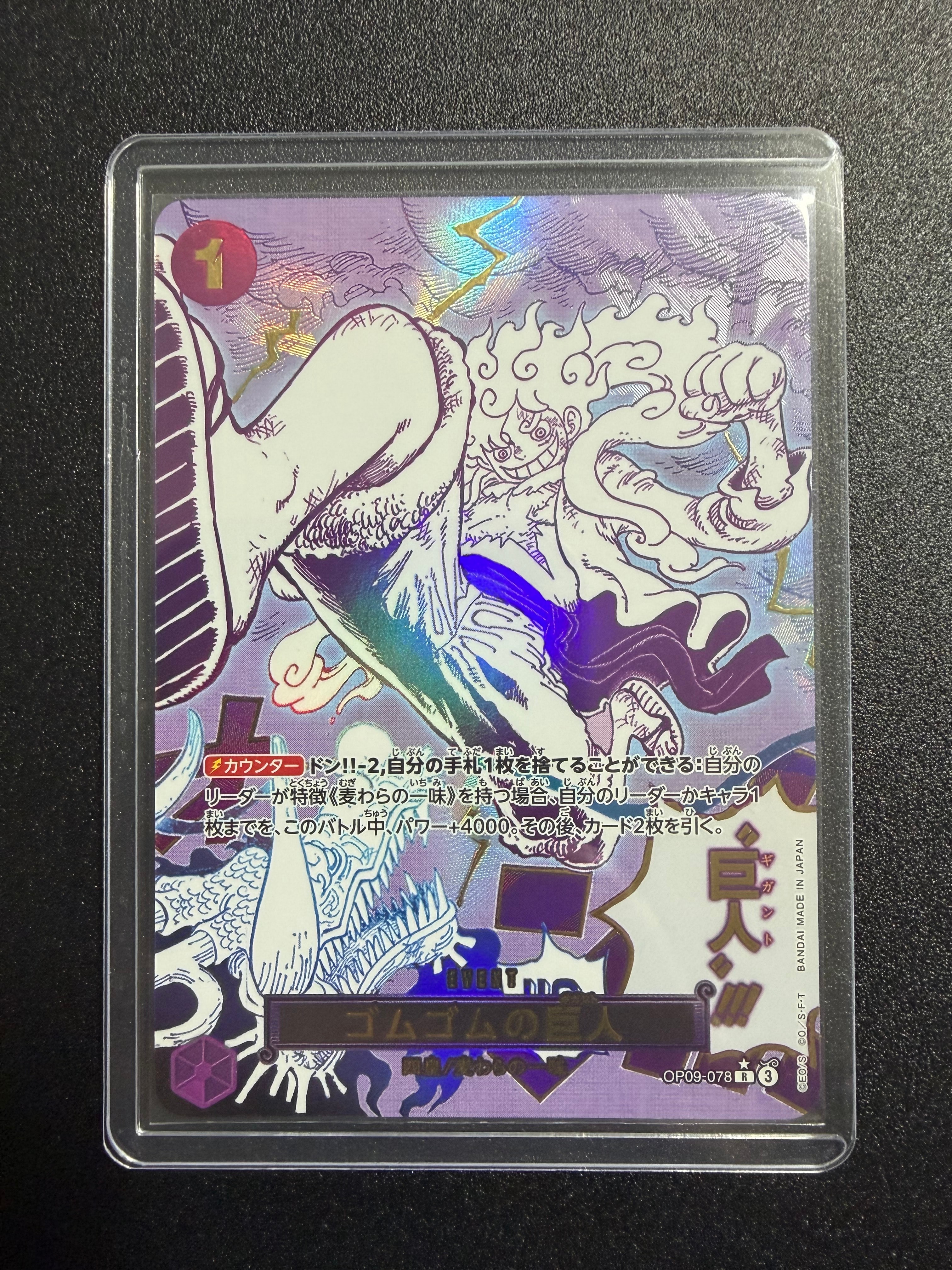 ゴムゴムの巨人 R-P [OP09-078](プレミアムブースター「ONE PIECE CARD THE BEST vol.2」)