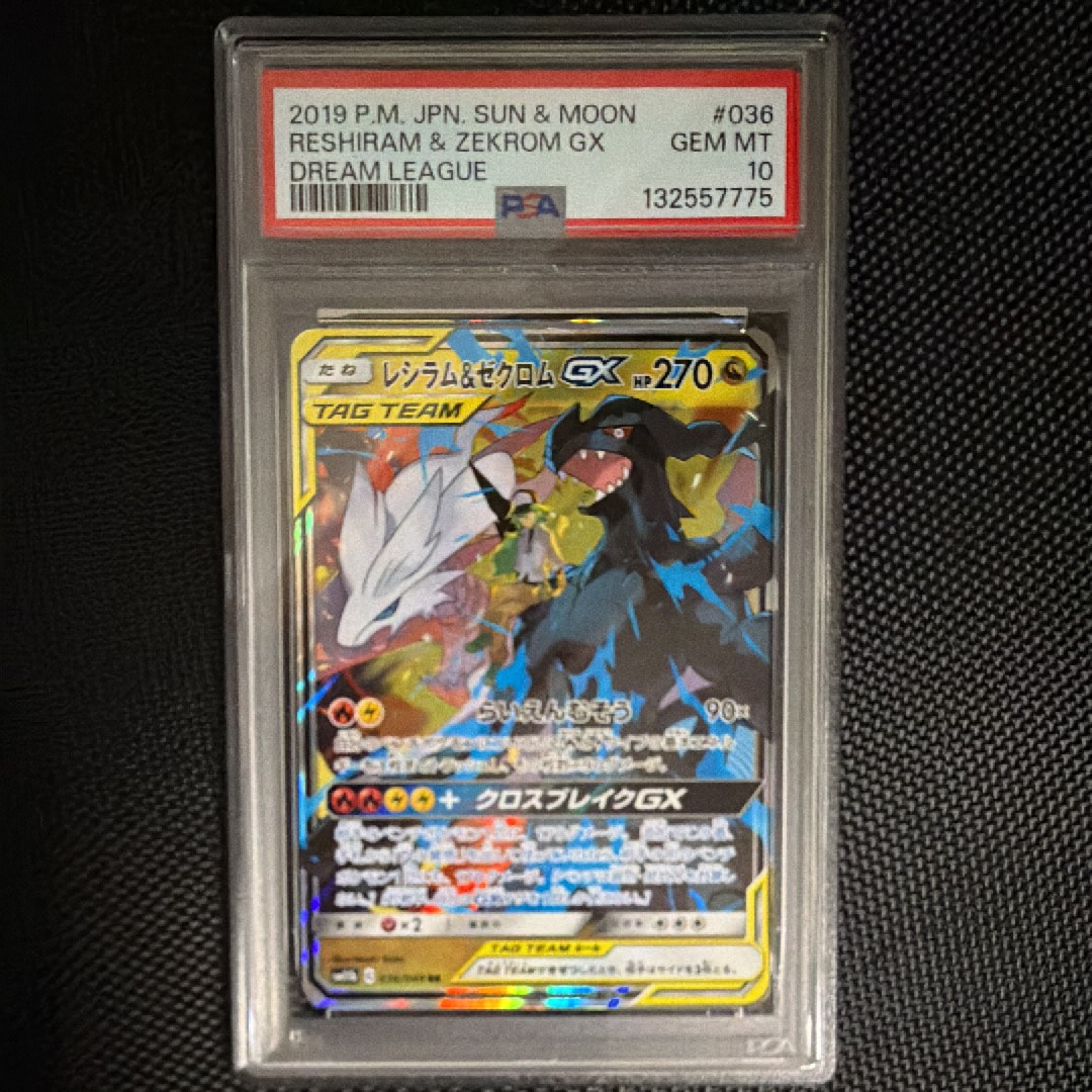 レシラム&ゼクロムGX (N) RR[SM11b 036/049](強化拡張パック「ドリームリーグ」)