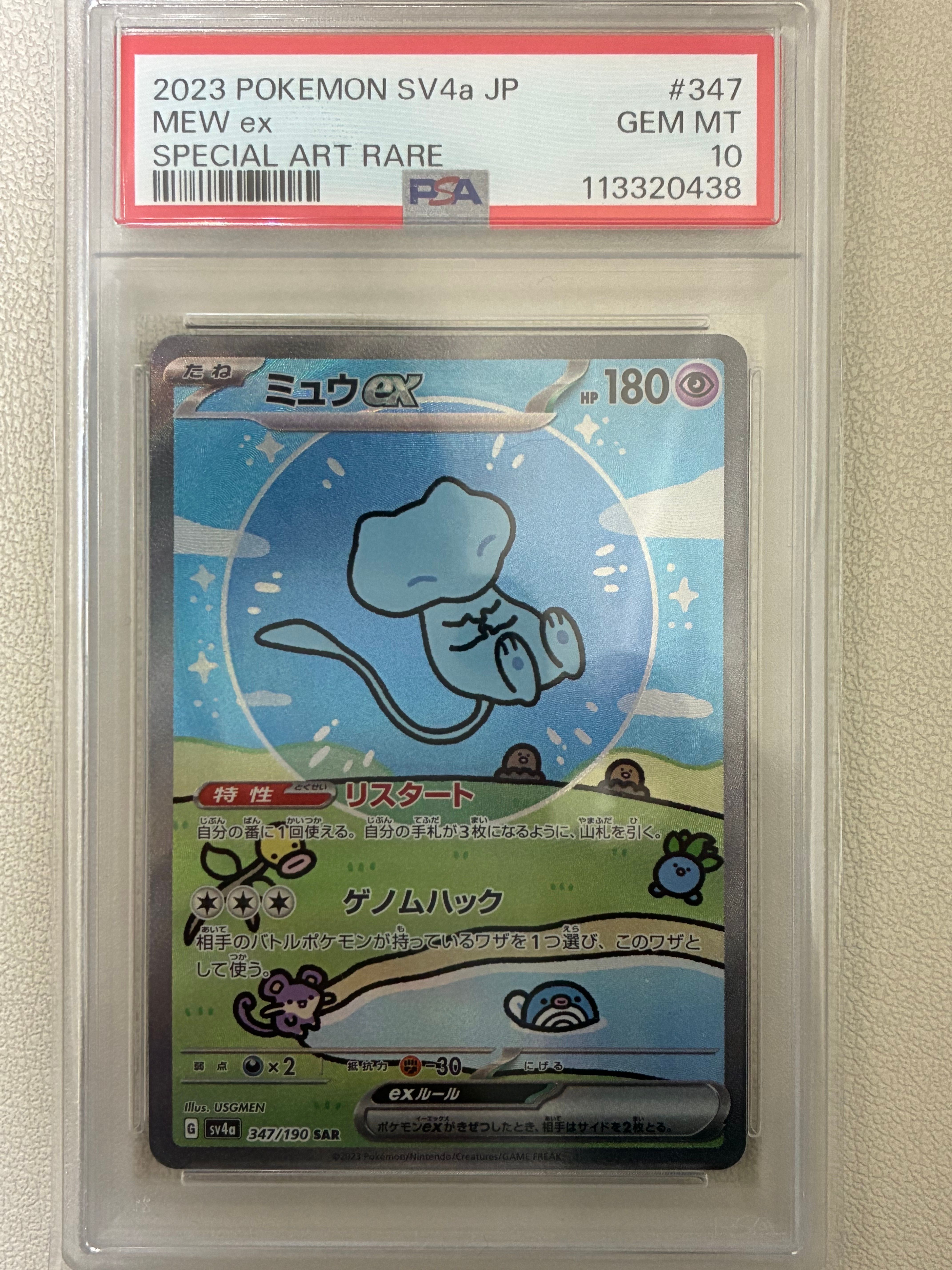 ミュウex SAR [SV4a 347/190](ハイクラスパック「シャイニートレジャーex」)
