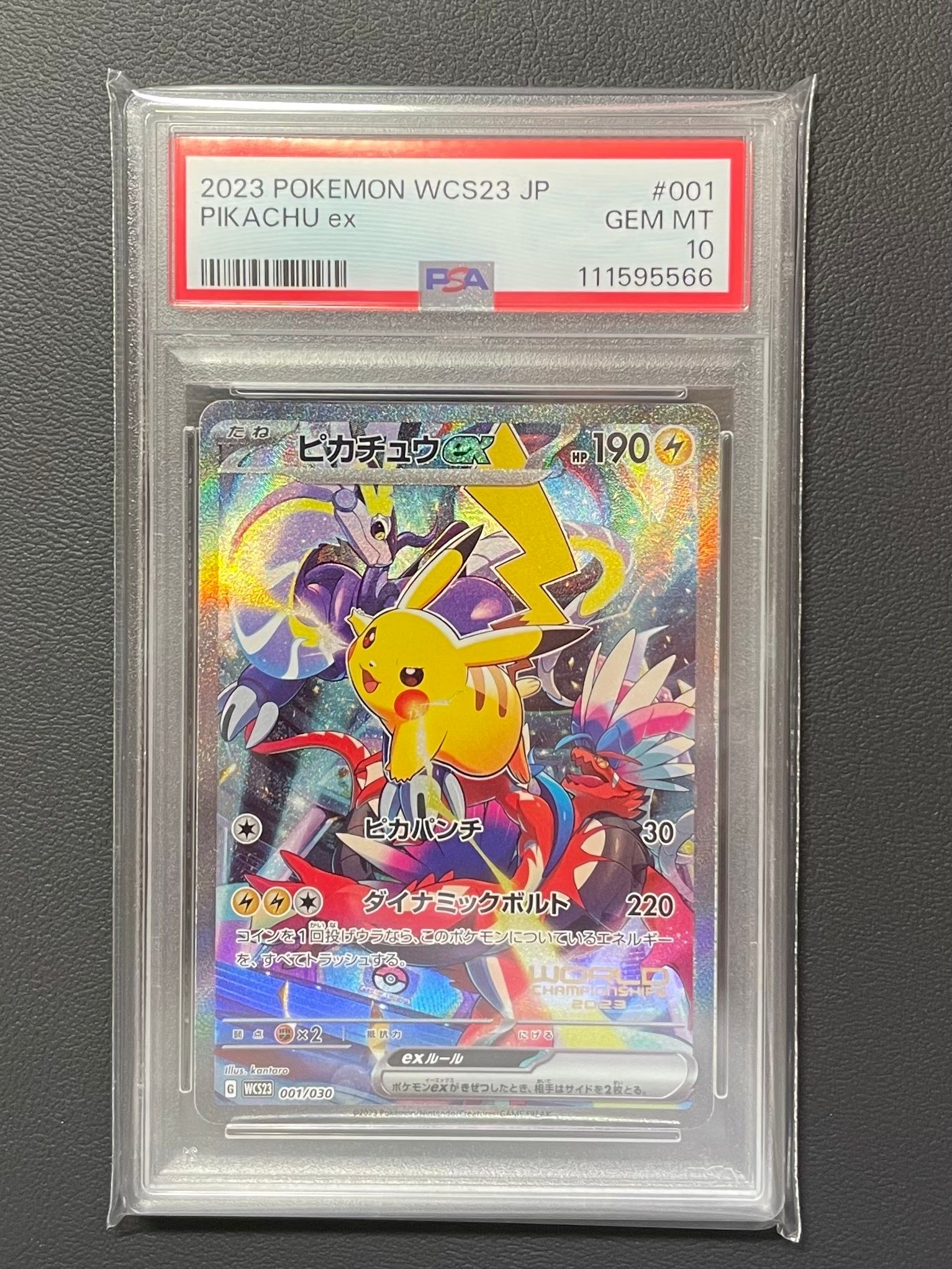 ピカチュウex [WCS23 001/030](ポケモンワールドチャンピオンシップス2023横浜 記念デッキ「ピカチュウ」)