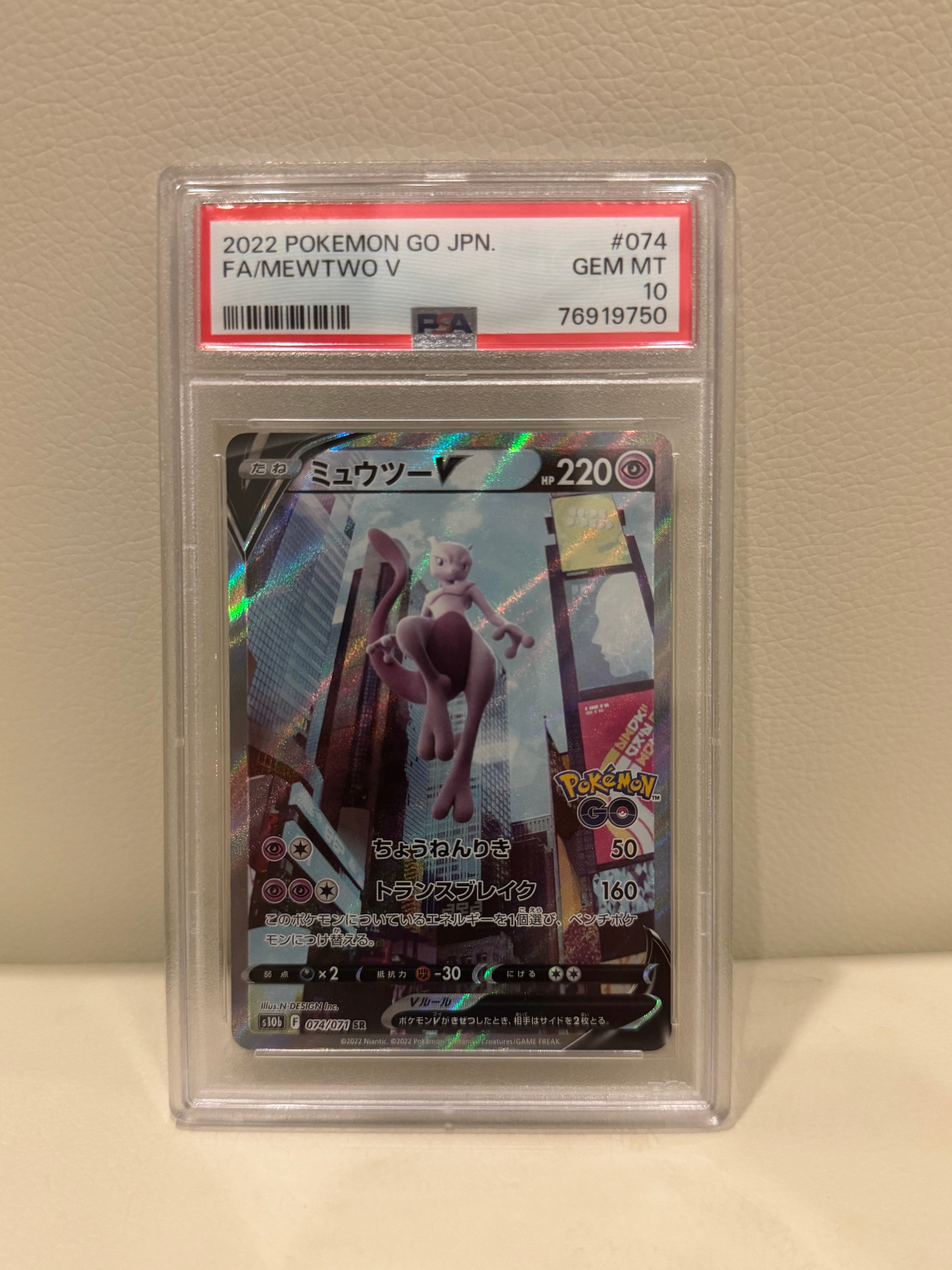 ミュウツーV SR: SA[S10b 074/071](強化拡張パック「Pokemon GO」)