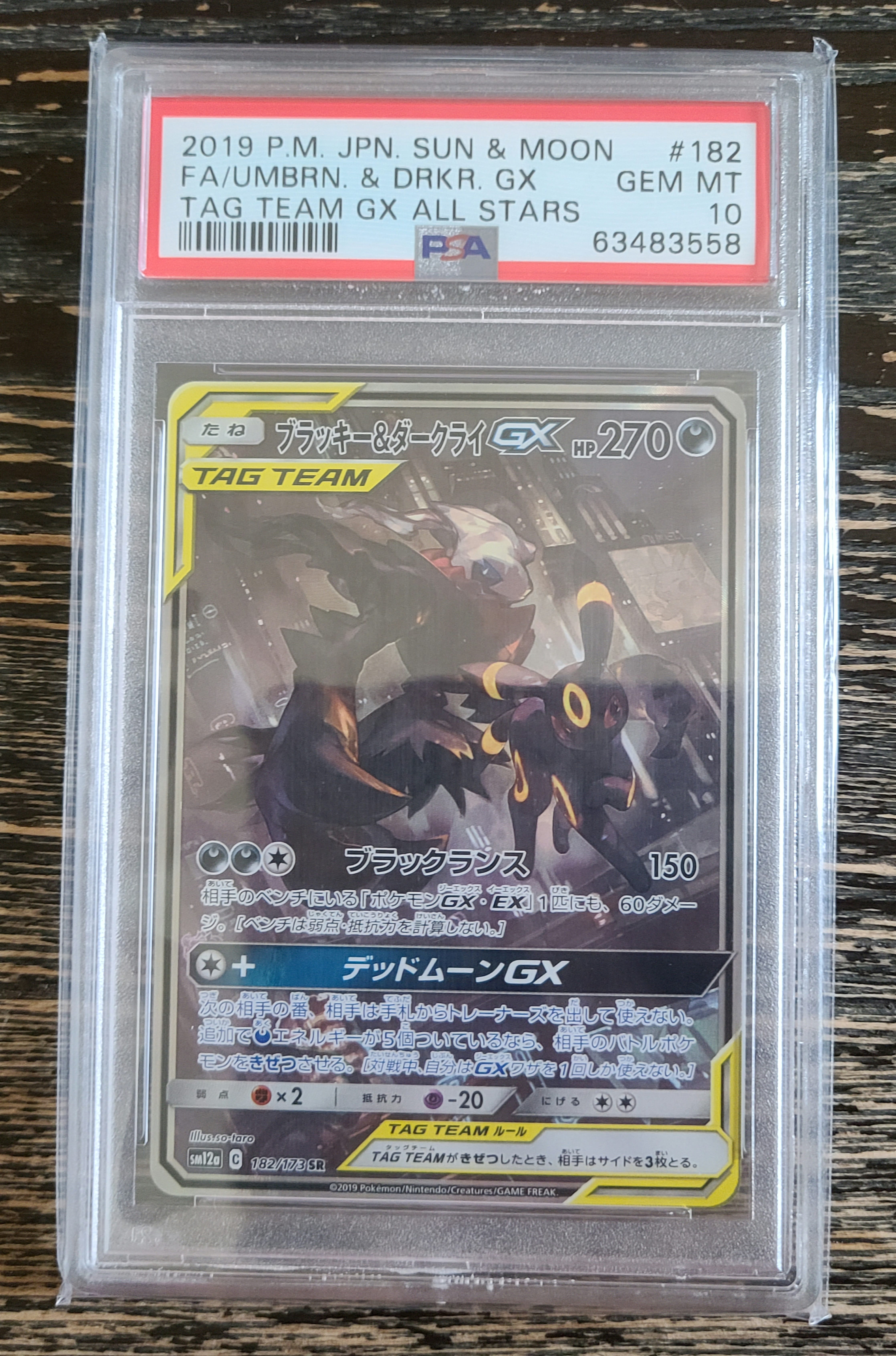 ブラッキー&ダークライGX SR: SA[SM12a 182/173](ハイクラスパック「TAG TEAM GX タッグオールスターズ」)