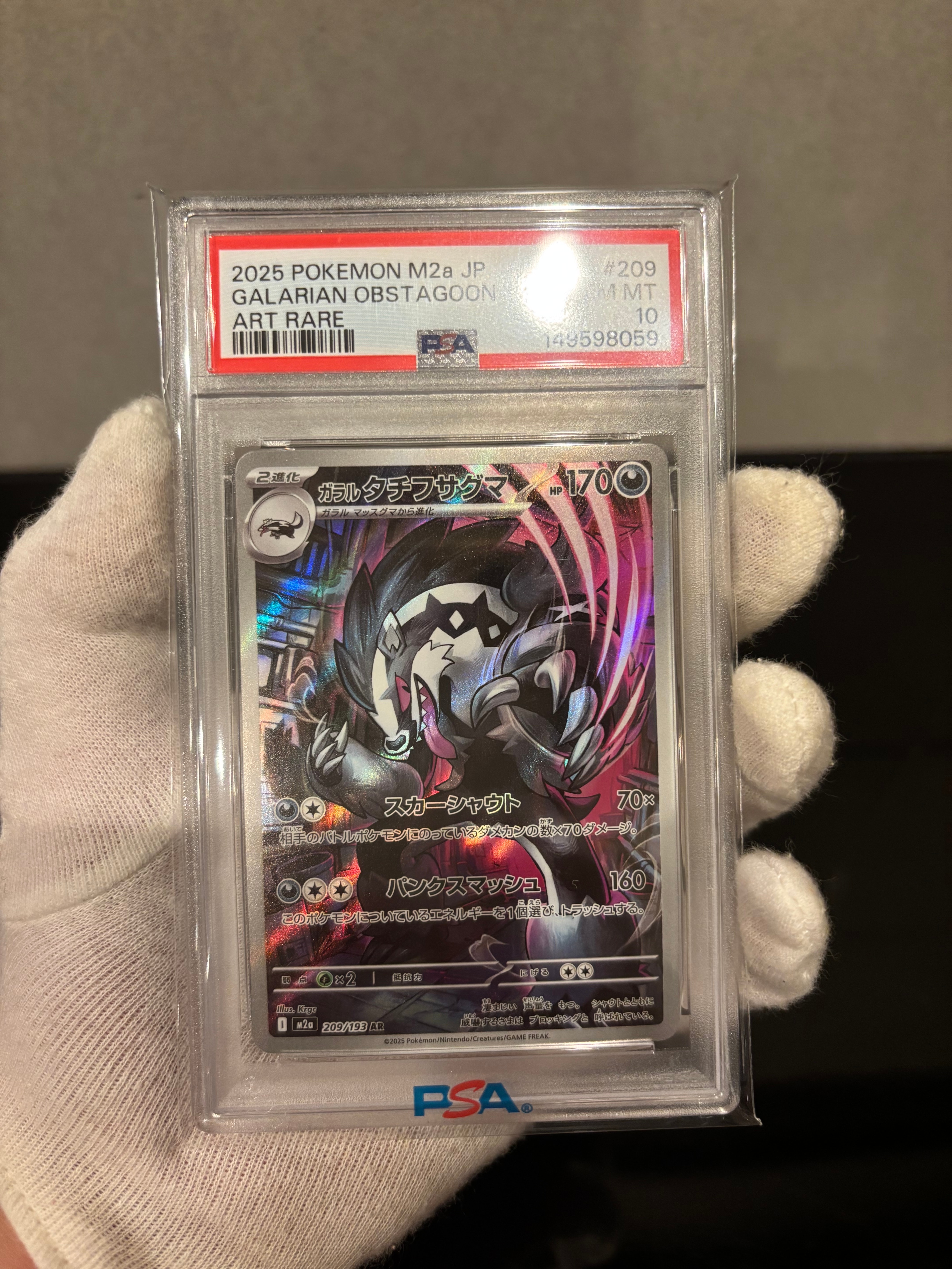 PSA10】ガラルタチフサグマ AR [M2a 209/193](ハイクラスパック「MEGA