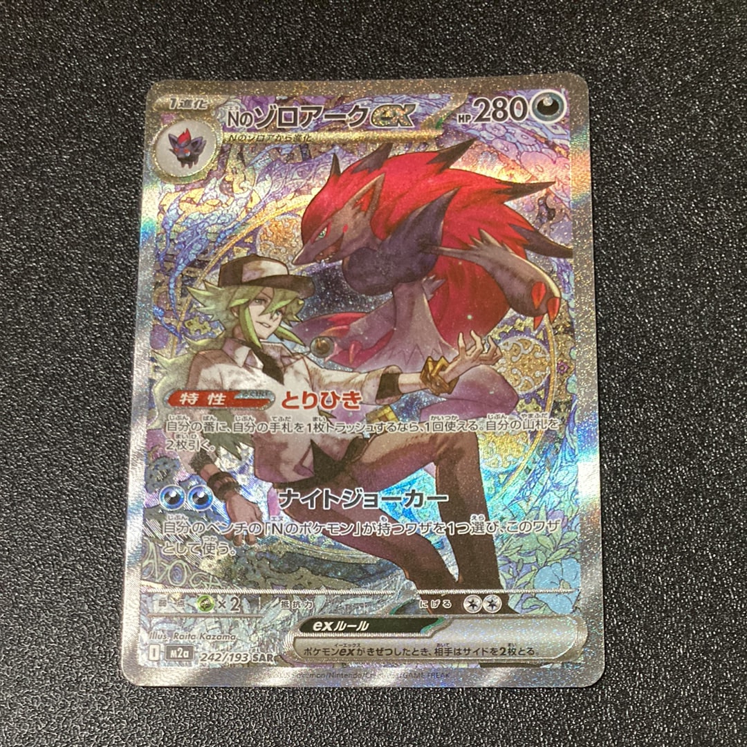 【PSA10】Nのゾロアークex SAR M2a メガドリーム 242/193 Nのゾロアークex SAR [M2a 242/193](ハイクラスパック「MEGAドリームex