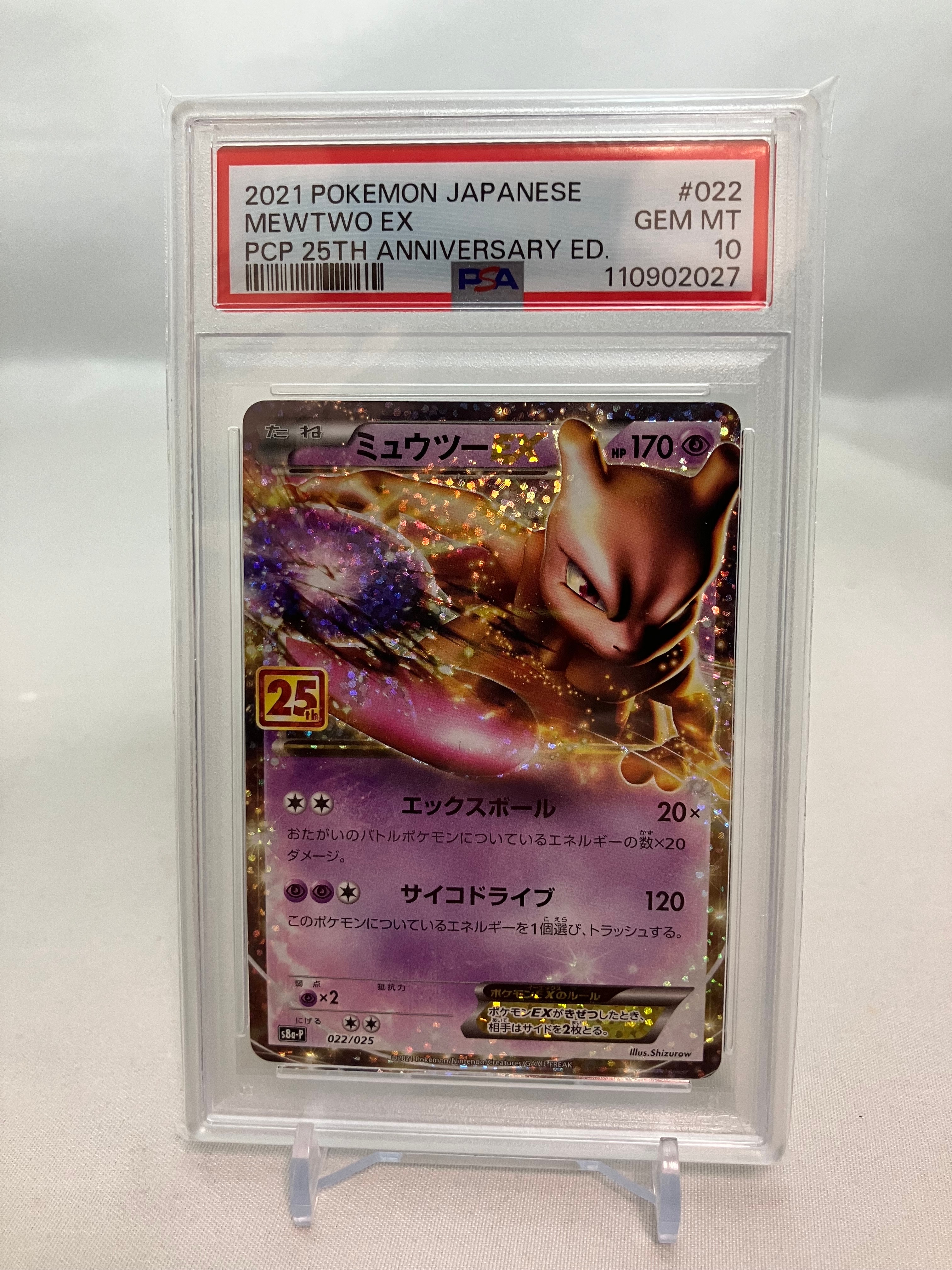 ミュウツーEX: プロモ[S8a-P 022/025](プロモカードパック 25th ANNIVERSARY edition)