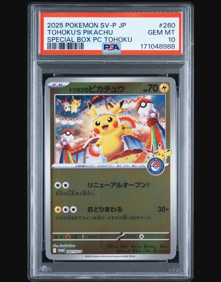 トウホクのピカチュウ P [SV-P 260](スペシャルBOX「ポケモンセンタートウホク」)