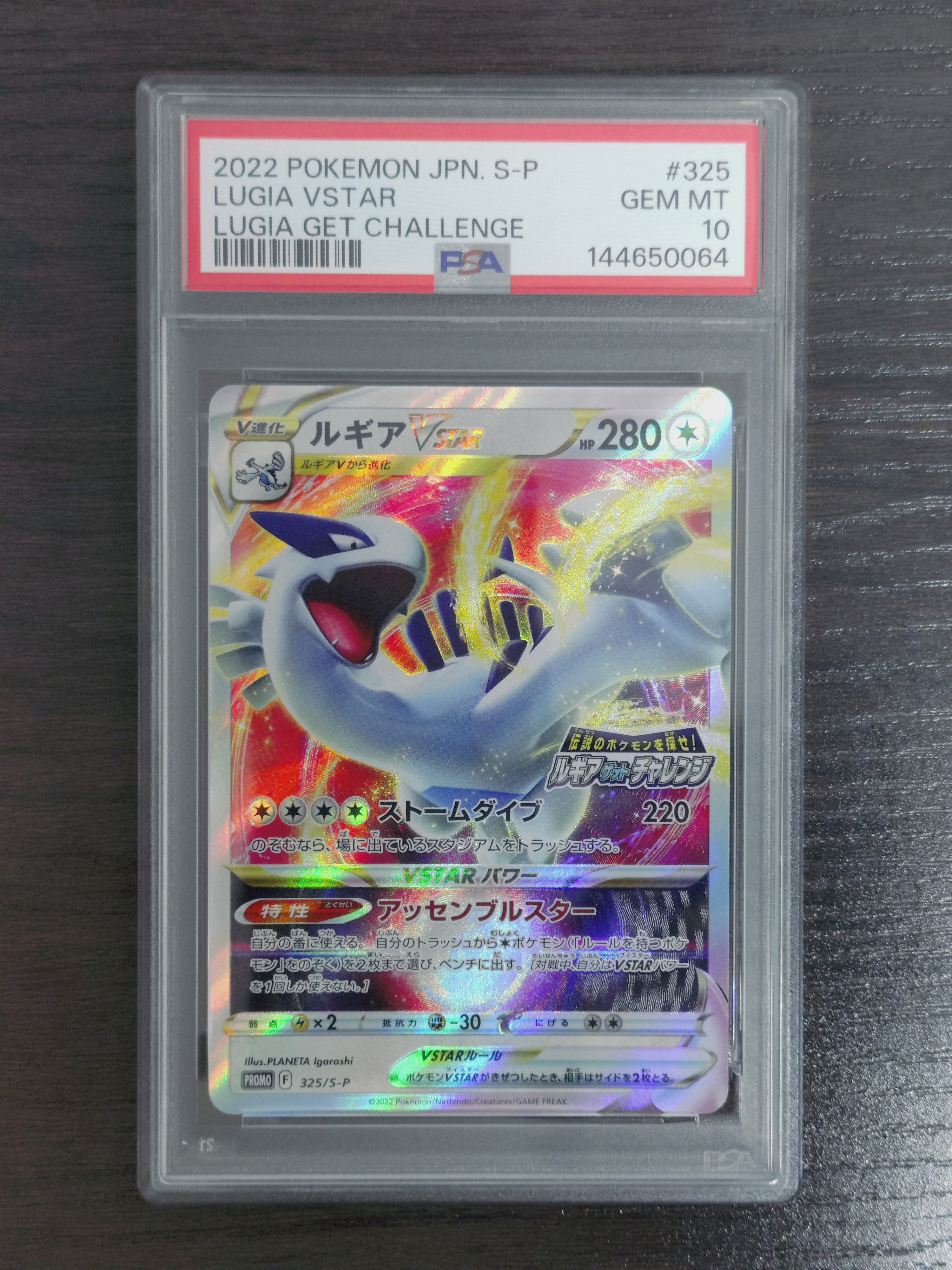 ルギアVSTAR: プロモ[325 S-P](プロモーションカード「S-P」)の新品
