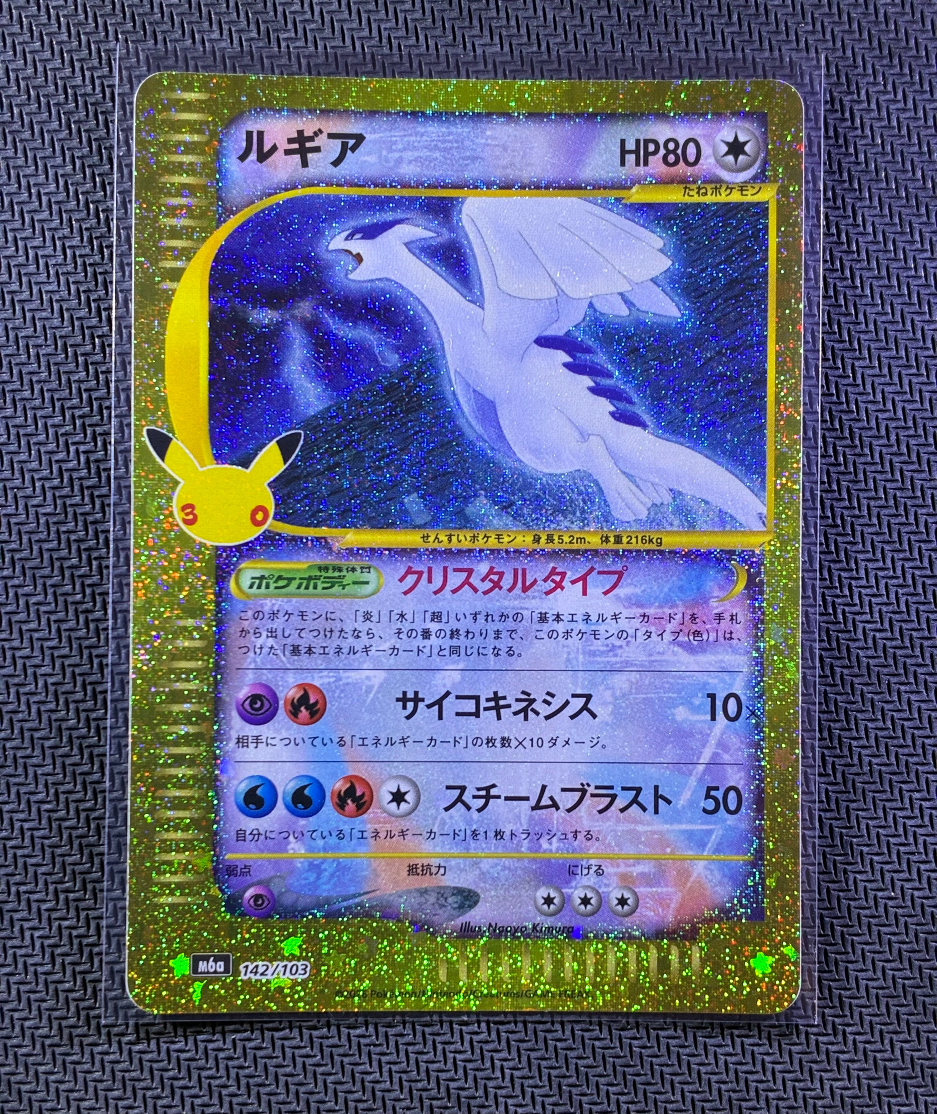 ルギア [M6a 142/103](拡張パック「30th CELEBRATION」)
