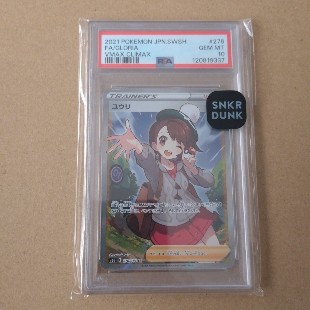 ユウリ SR[S8b 276/184](ハイクラスパック「VMAXクライマックス」)