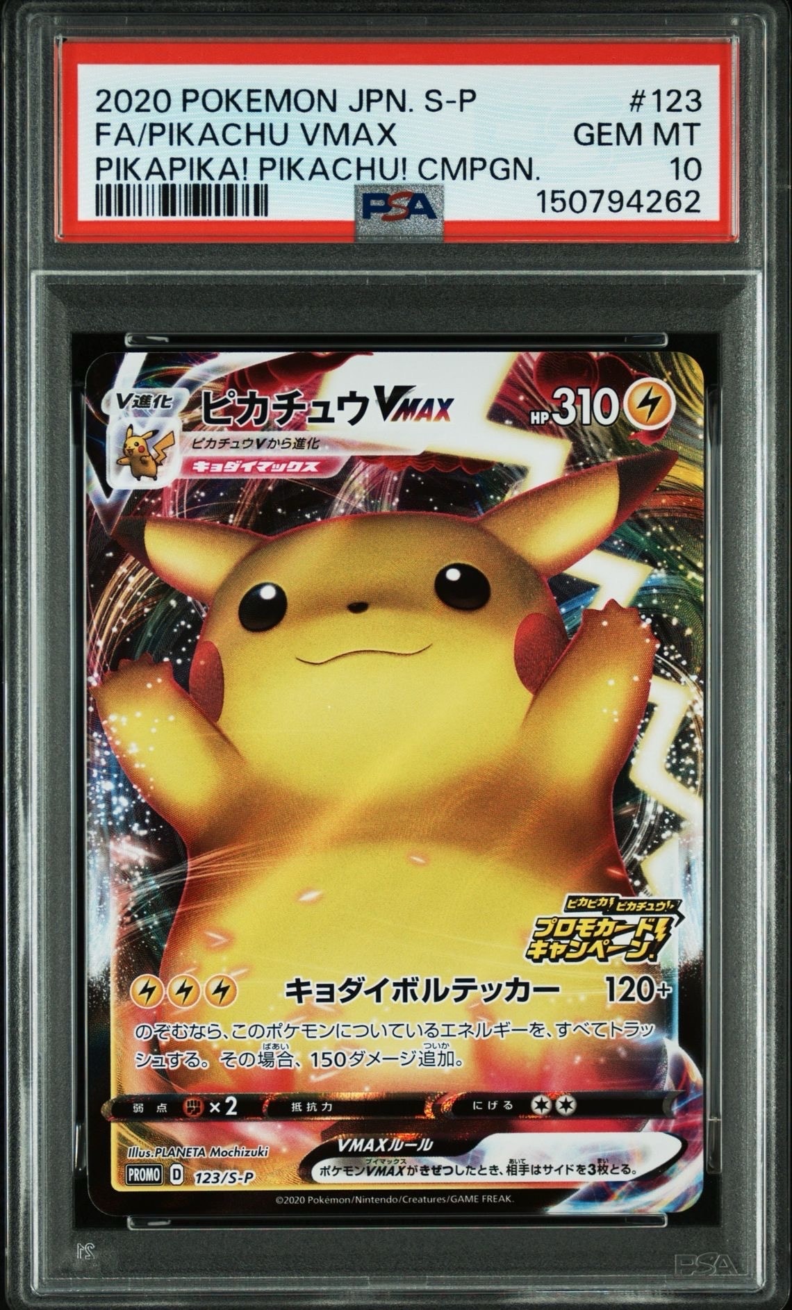 【PSA10】　ピカチュウVMAX（バンザイピカチュウ）　プロモ　ポケモンカード PSA10 ピカチュウ vmax プロモ バンザイ 1枚の通販 サンバイン