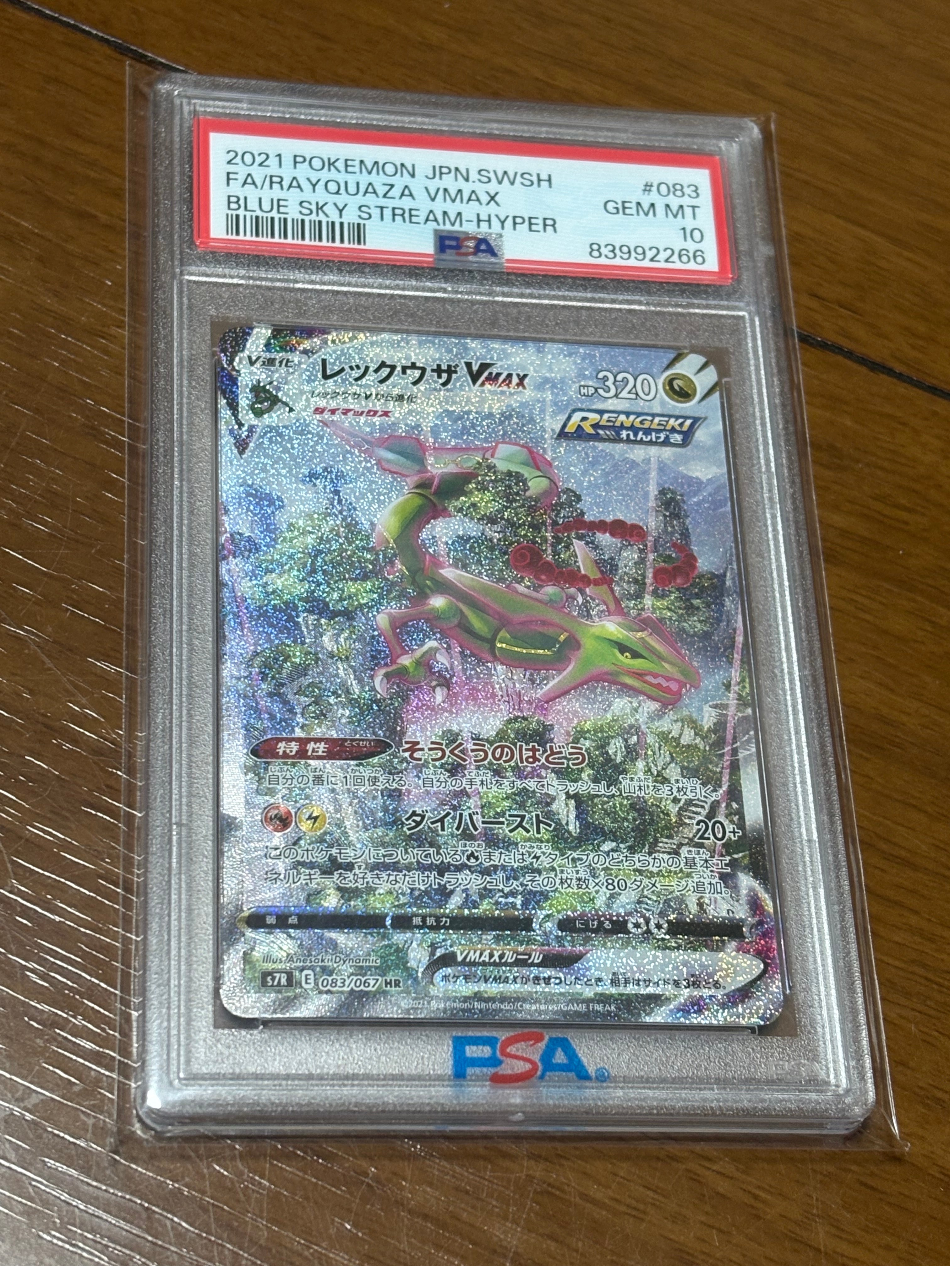 PSA10】レックウザVMAX HR: SA[S7R 083/067](拡張パック「蒼空