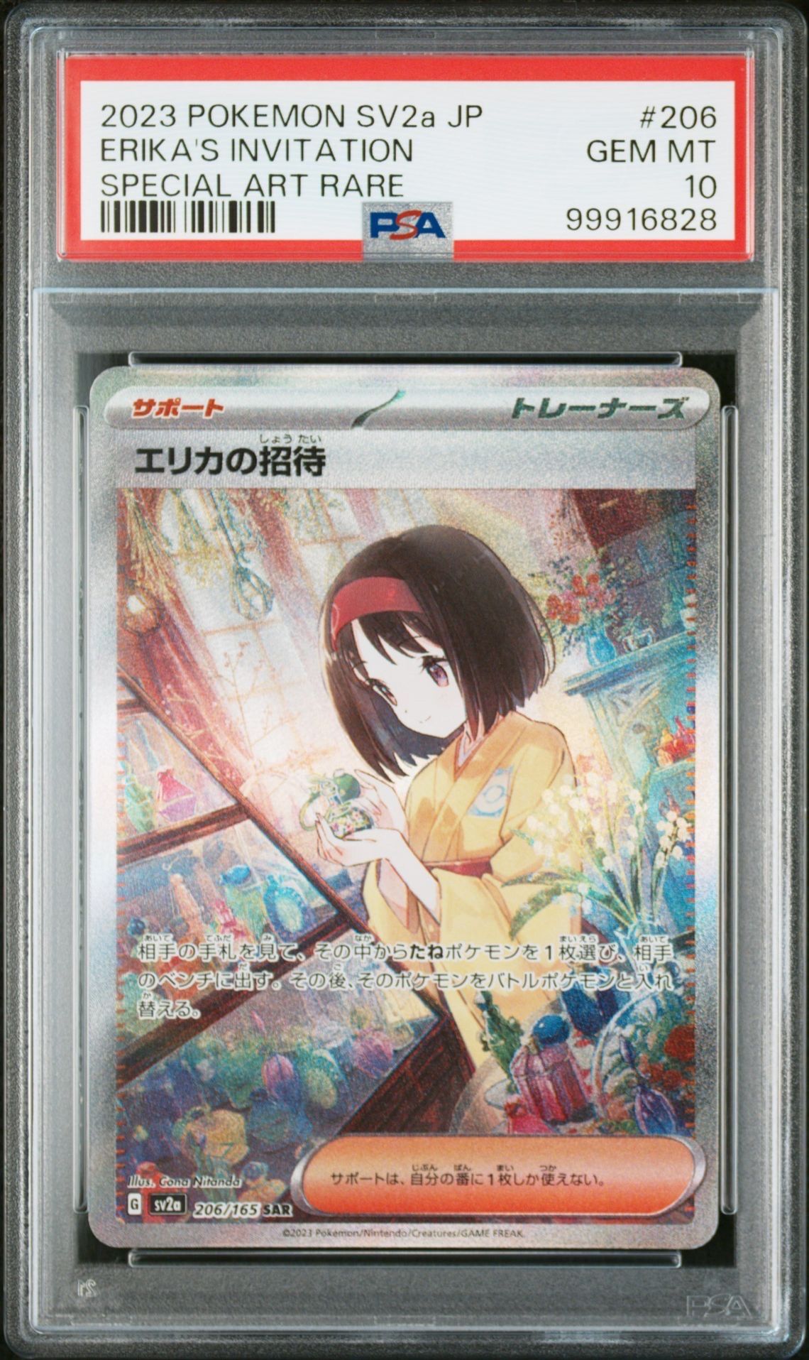 エリカの招待 SAR[SV2a 206/165](強化拡張パック「ポケモンカード151」)