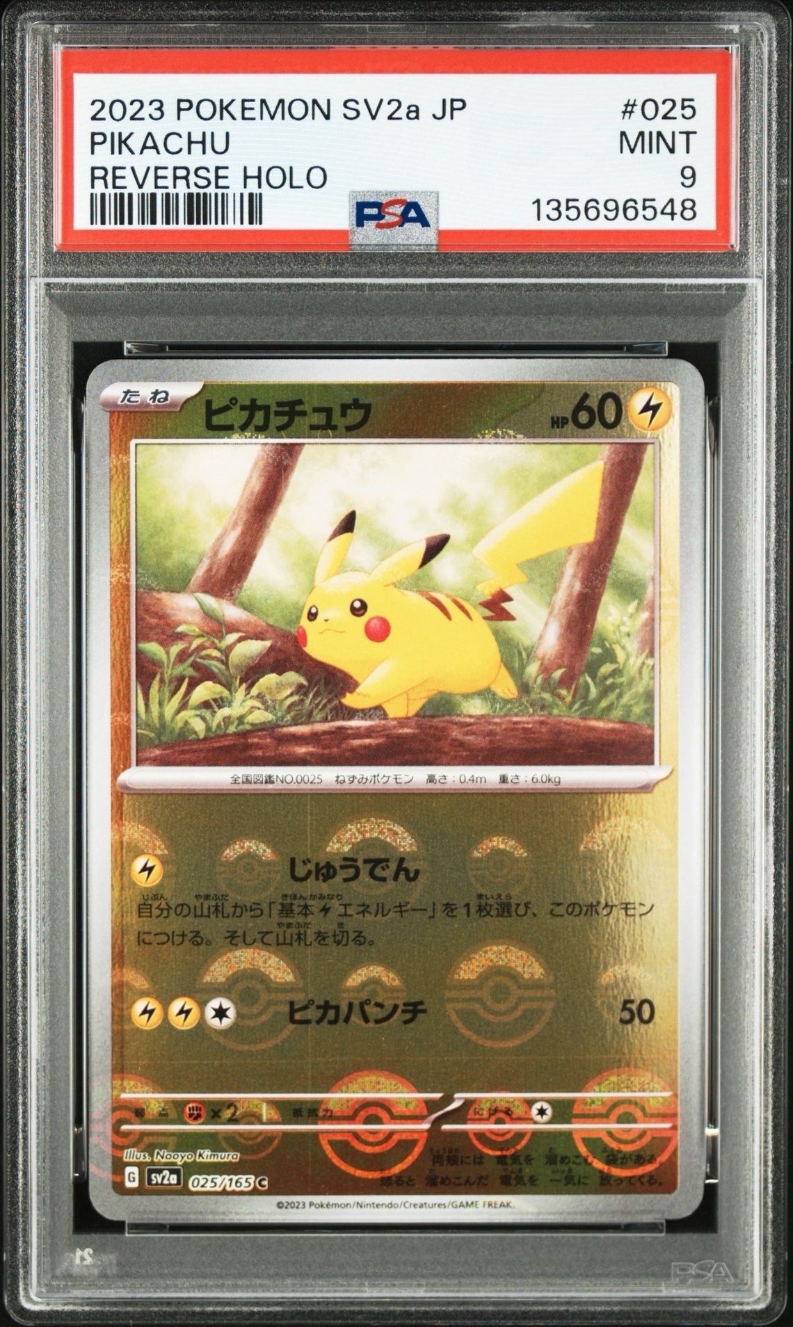 ピカチュウ C: モンスターボールミラー[SV2a 025/165](強化拡張パック「ポケモンカード151」)