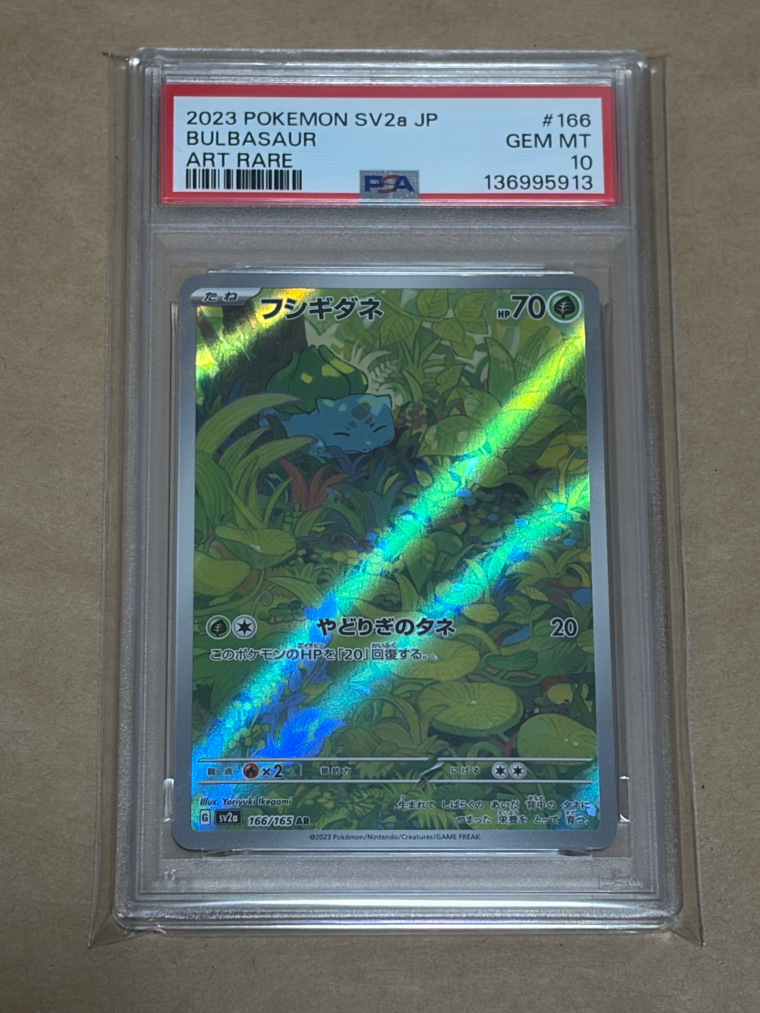 フシギダネ AR[SV2a 166/165](強化拡張パック「ポケモンカード151」)