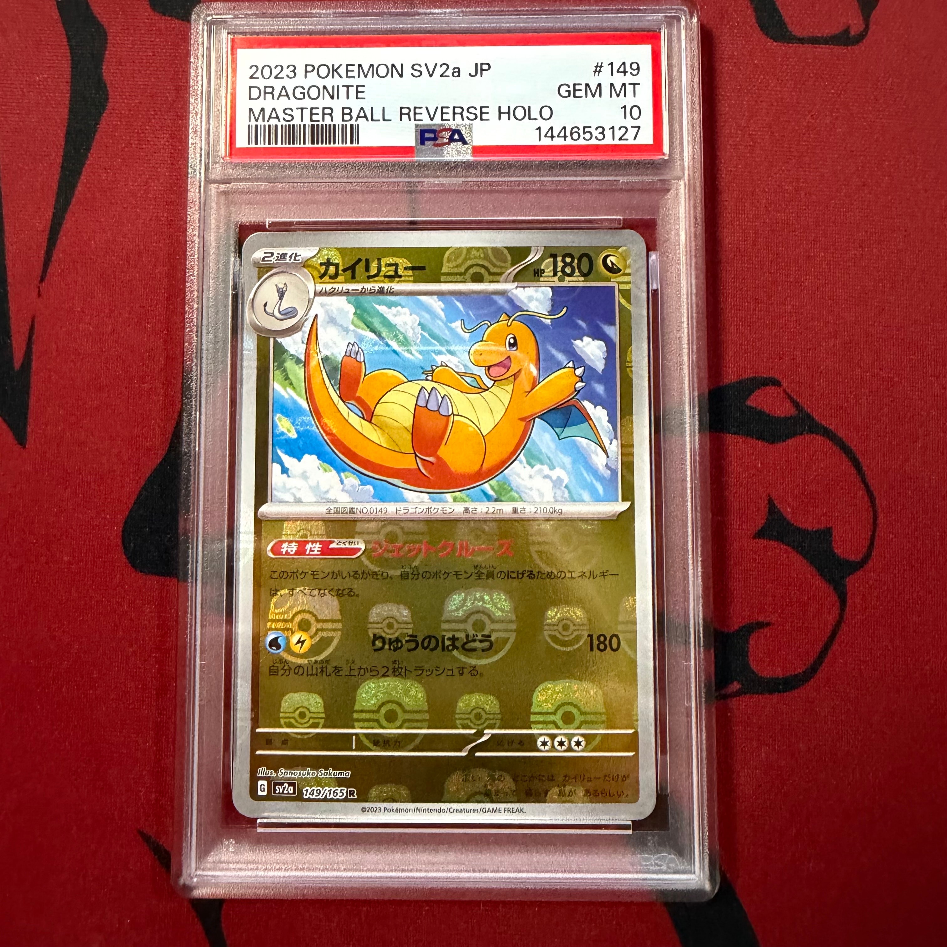 PSA10】カイリュー R: マスターボールミラー[SV2a 149/165](強化拡張