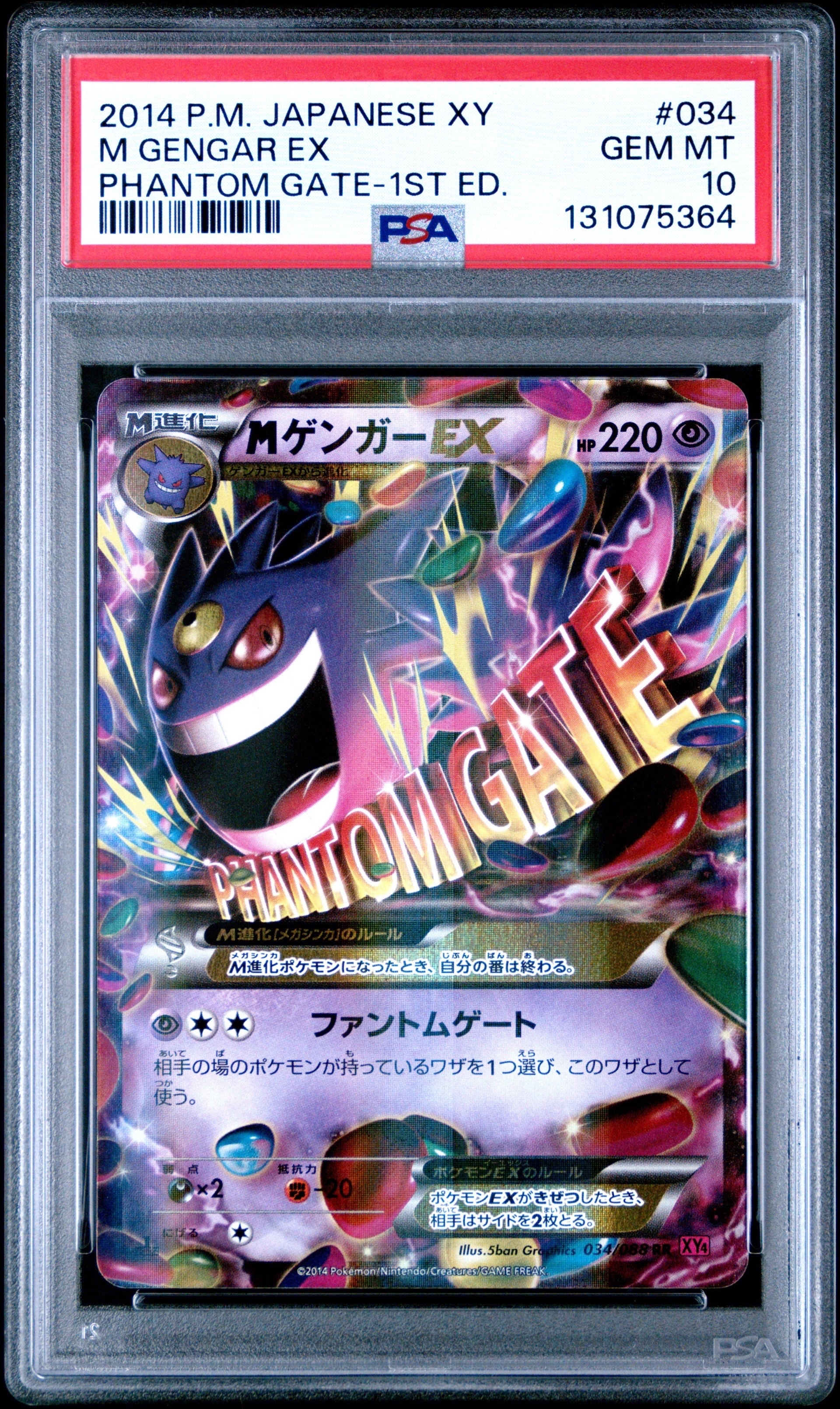MゲンガーEX RR :1ED [XY4 034/088](拡張パック「ファントムゲート」)