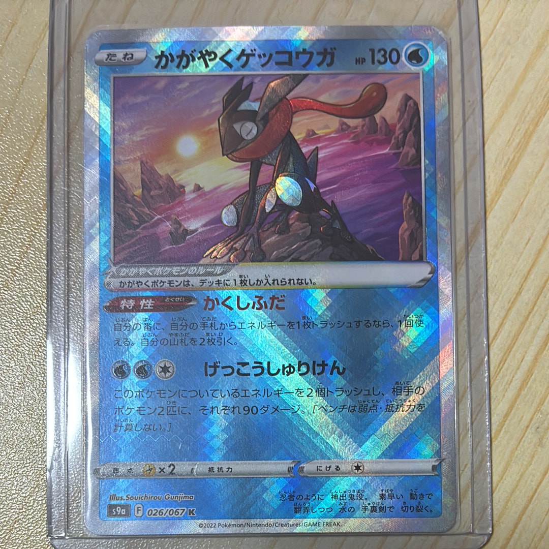 最安値 かがやくゲッコウガ PSA10 004/044 ポケモンカード B) PSA10 かがやく ゲッコウガ 004/044 ポケモンカード｜Yahoo!フリマ
