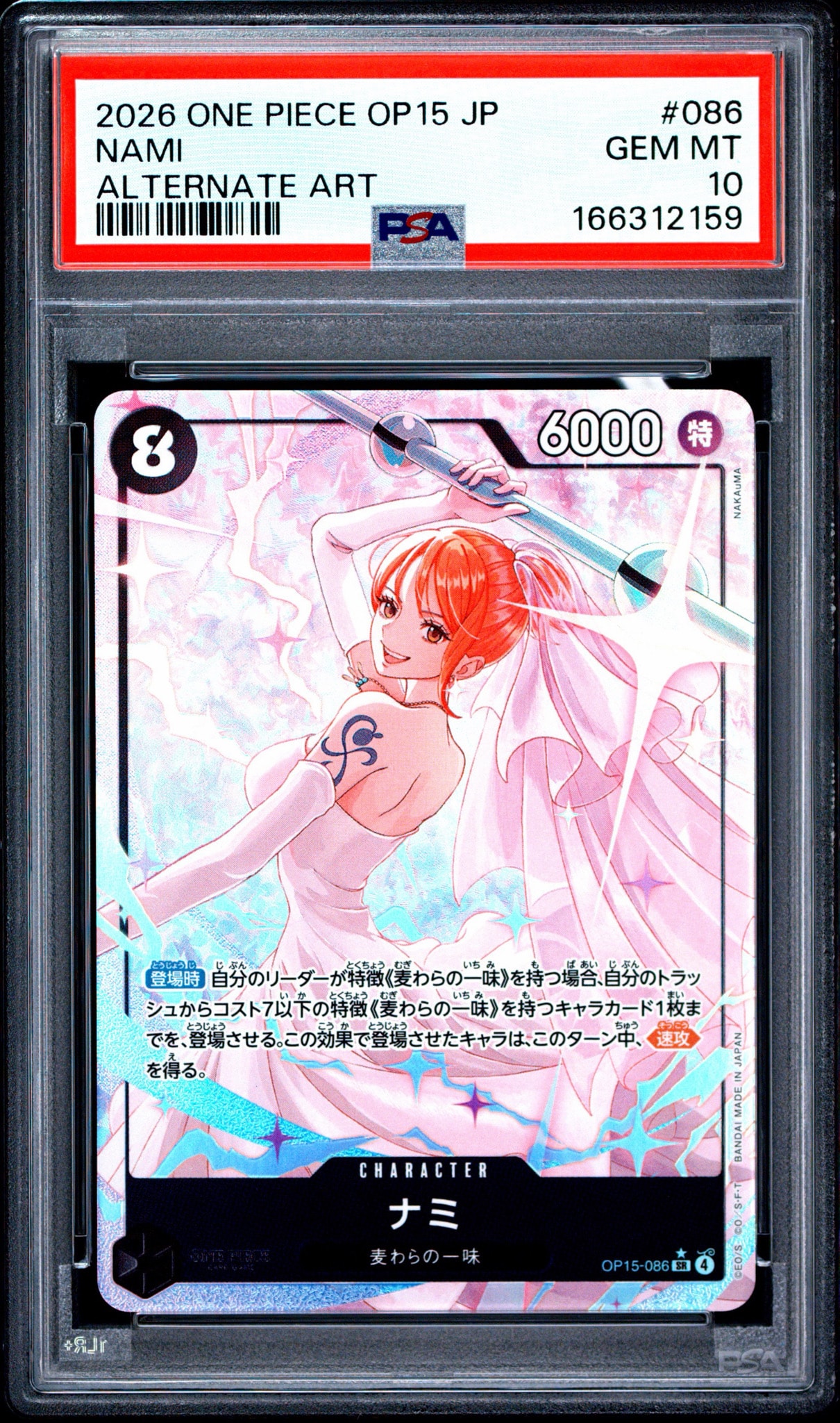 PSA10】ナミ SR-P [OP15-086](ブースターパック「神の島の冒険」) 1枚