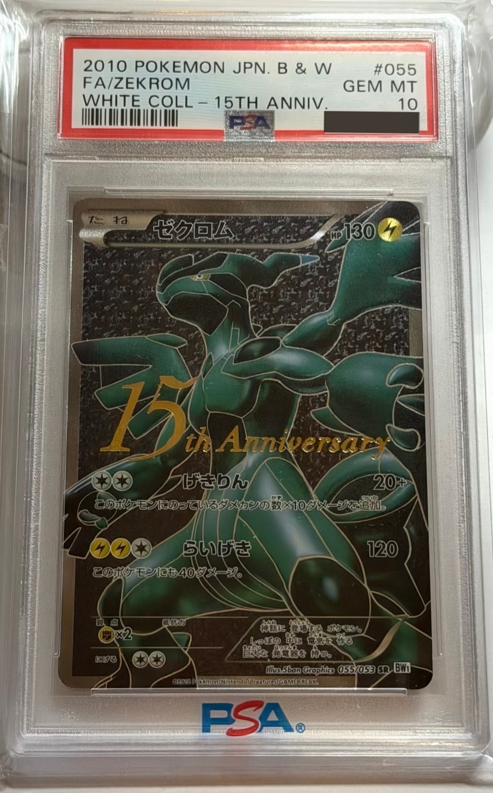 ゼクロム 15th: プロモ[BW-P 055/053] PSA10】ゼクロム 15th: プロモ[BW-P 055/053](プロモーションカード