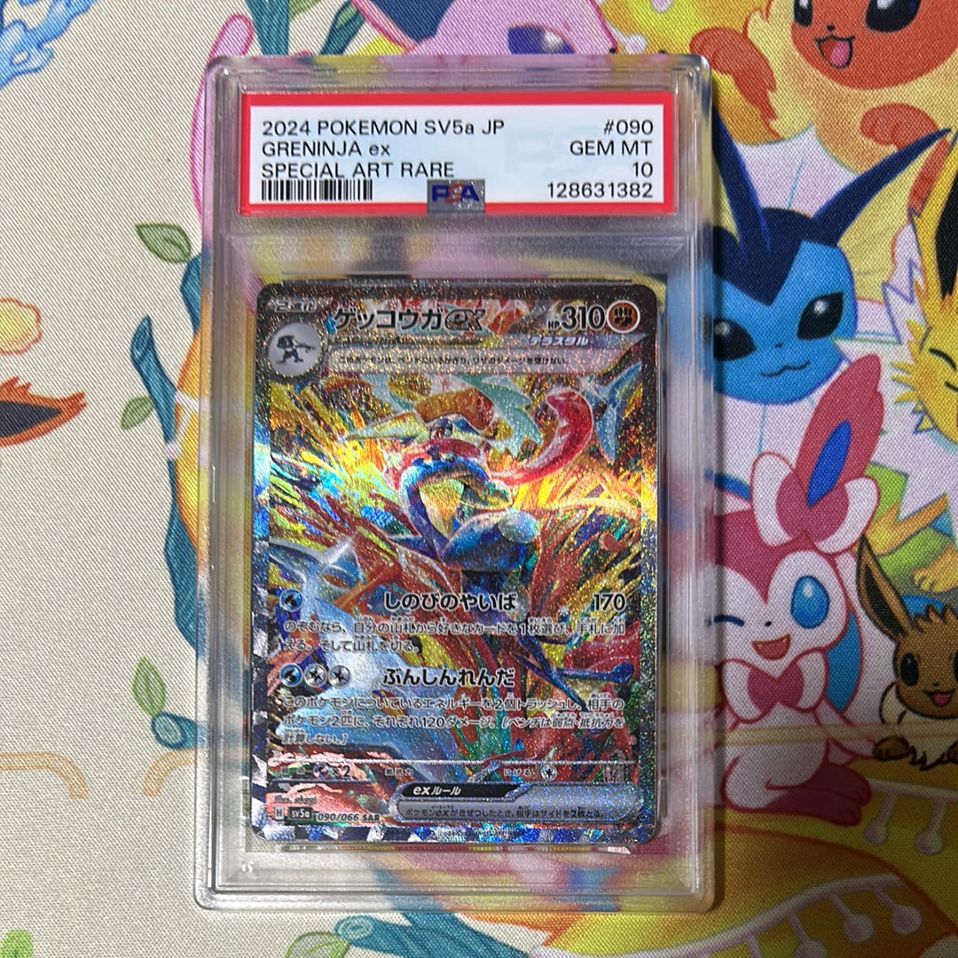 ゲッコウガex SAR [SV5a 090/066](強化拡張パック「クリムゾンヘイズ」)