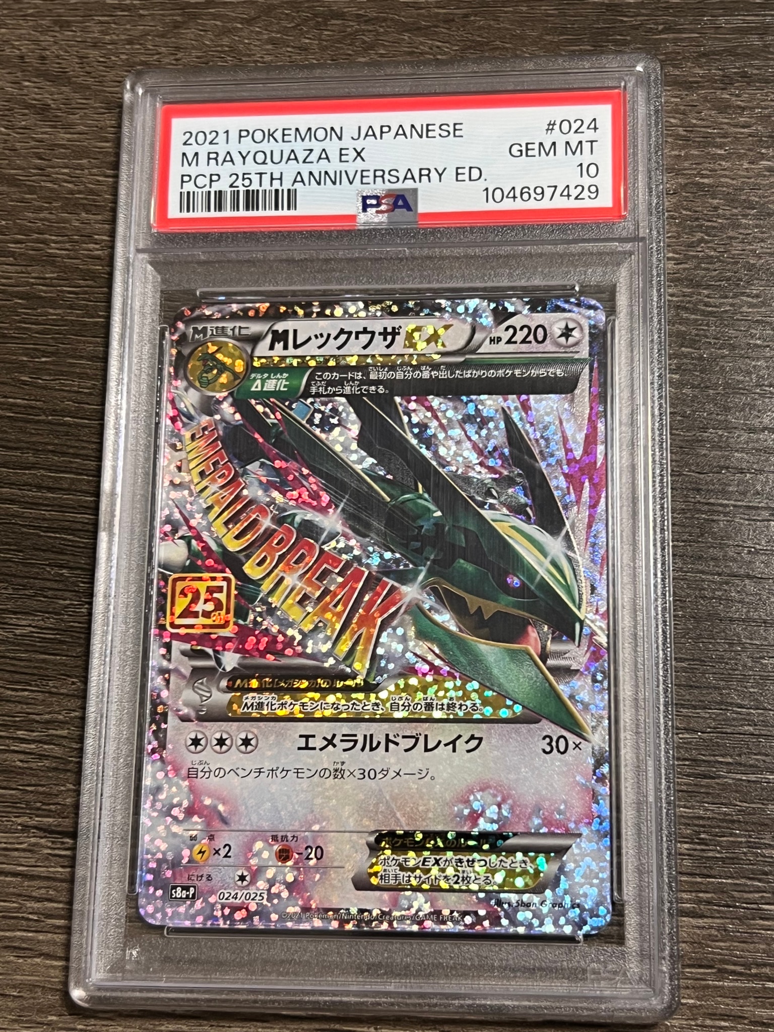 PSA10】MレックウザEX: プロモ[S8a-P 024/025](プロモカードパック