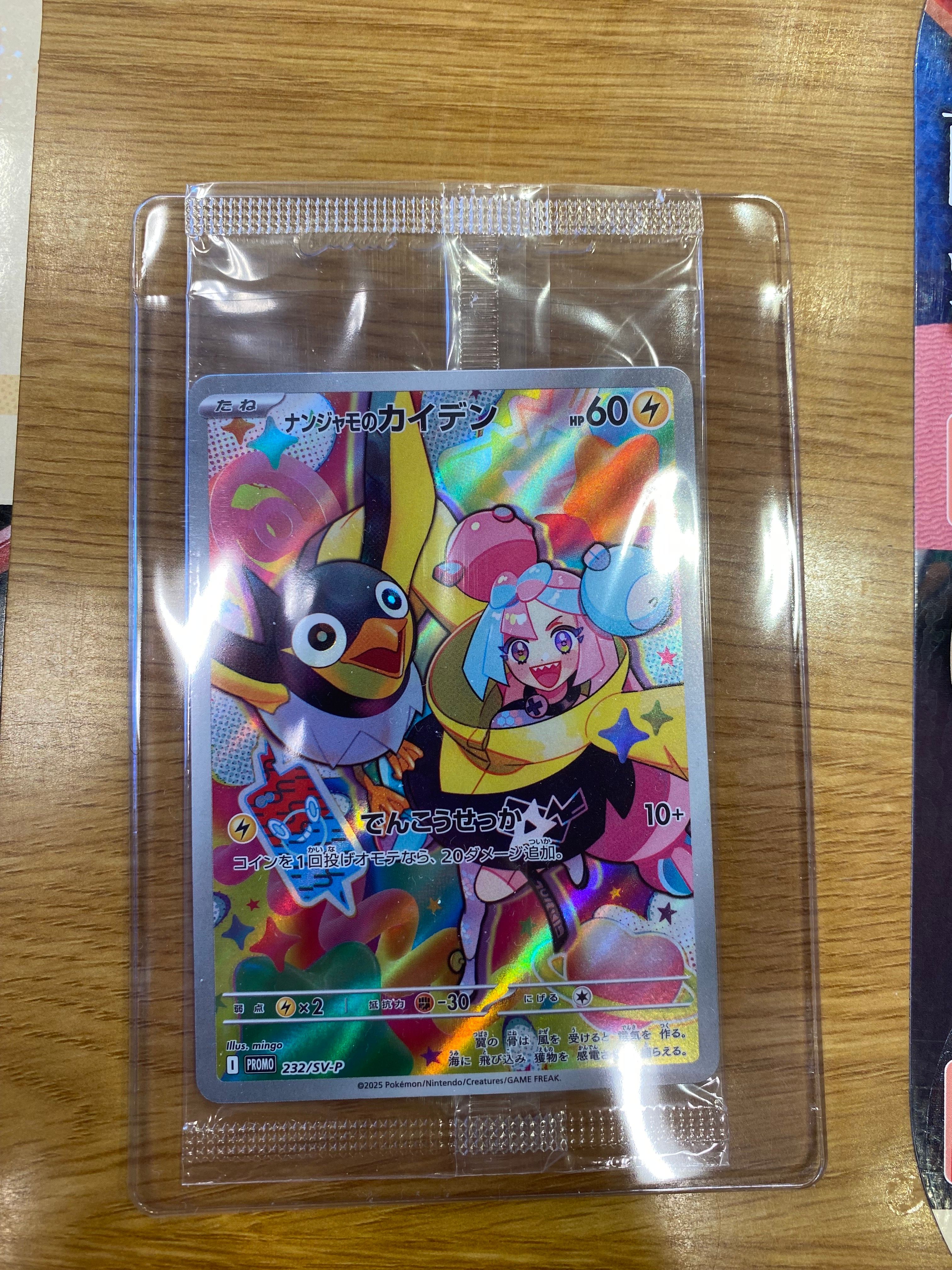 ナンジャモのカイデン P [SV-P 232](プロモーションカード「拡張パック バトルパートナーズ Box購入キャンペーン」)