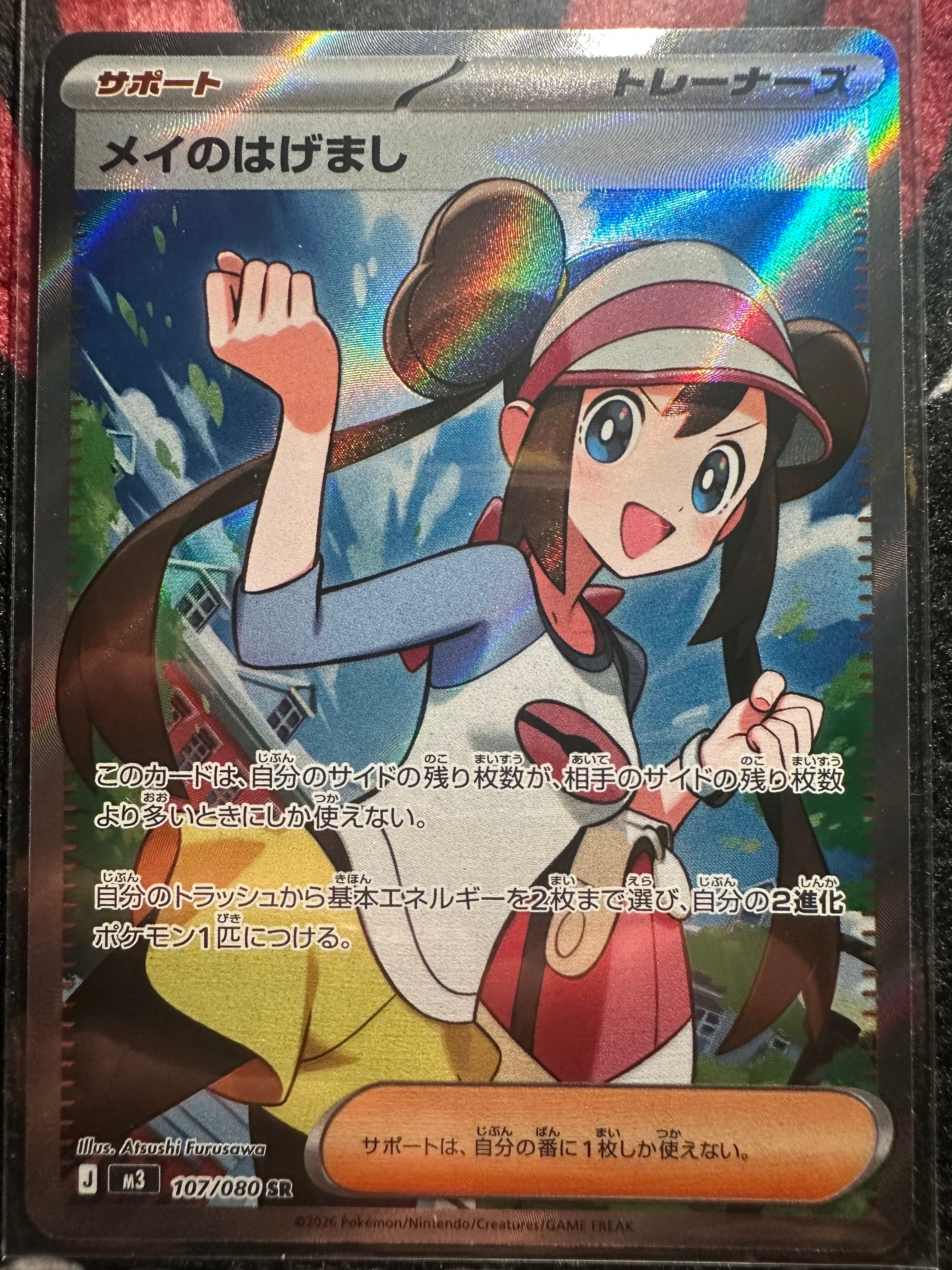 メイのはげまし SR [M3 107/080](拡張パック「ムニキスゼロ」)