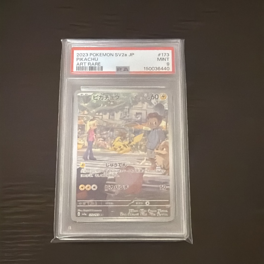 ピカチュウ AR[SV2a 173/165](強化拡張パック「ポケモンカード151」)
