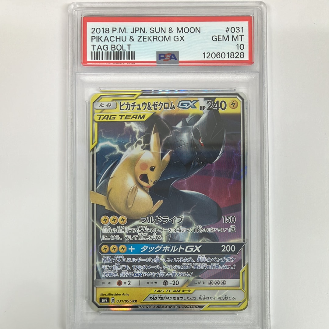 ピカチュウ&ゼクロムGX RR [SM9 031/095](拡張パック「タッグボルト」)