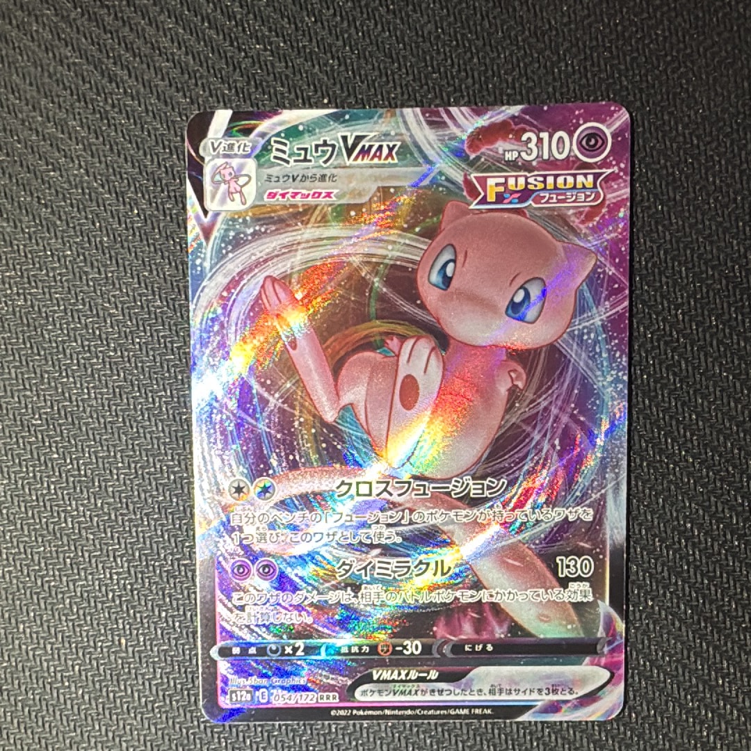 ミュウVMAX RRR [s12a 054/172](ハイクラスパック「VSTARユニバース」)