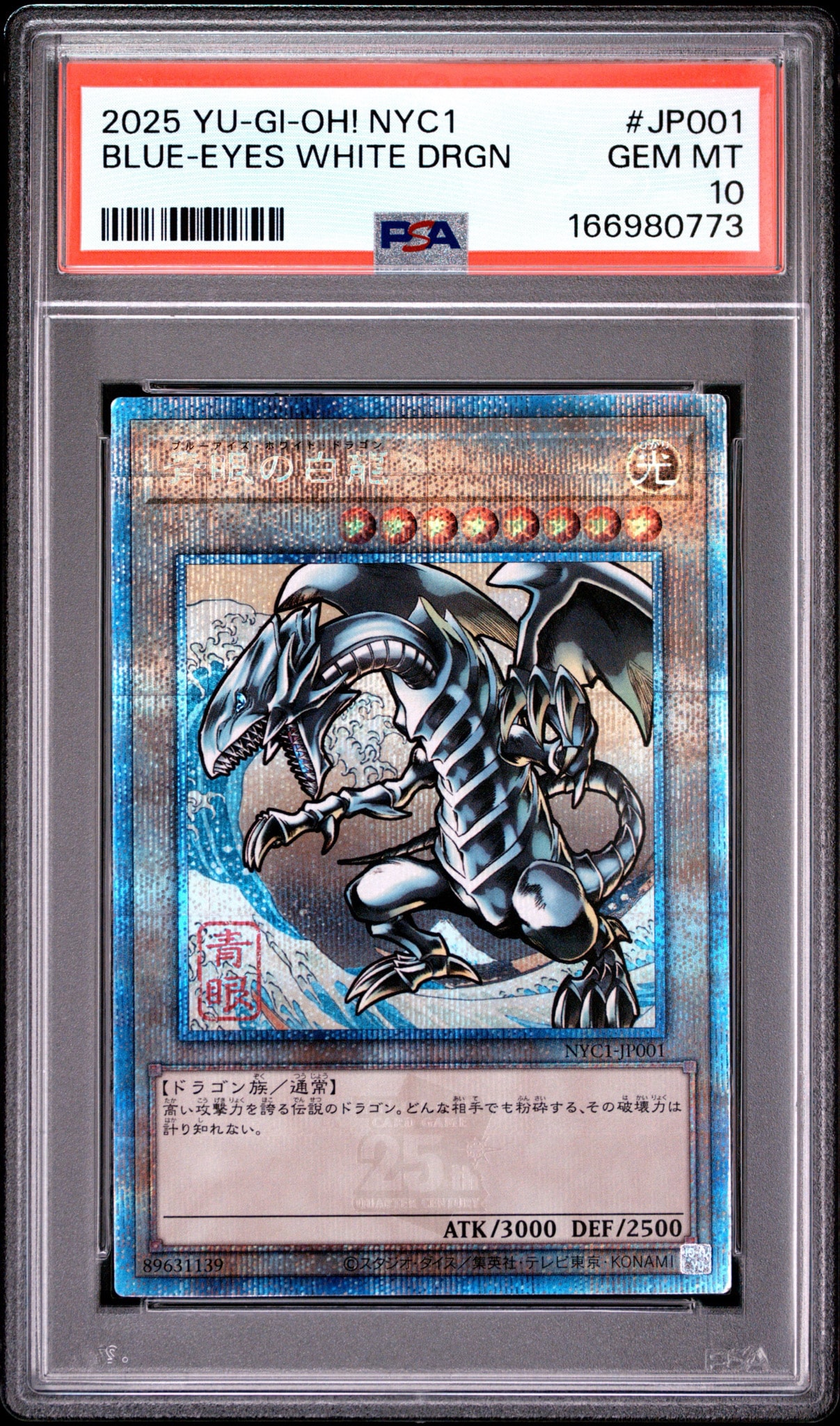 遊戯王 青眼の白龍 2025 NYC1 PSA10 PSA10】青眼の白龍 25th SE [NYC1-JP001](遊戯王カードゲーム25周年