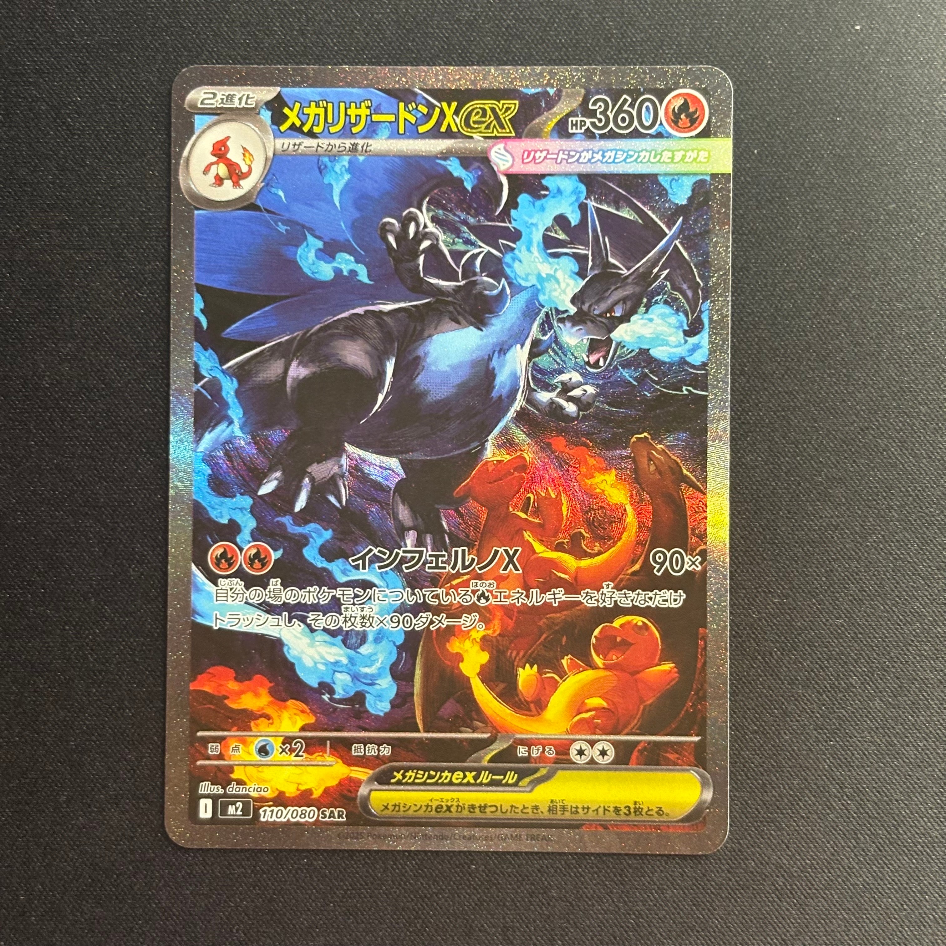 メガリザードンXex SAR [M2 110/080](拡張パック「インフェルノX」)の