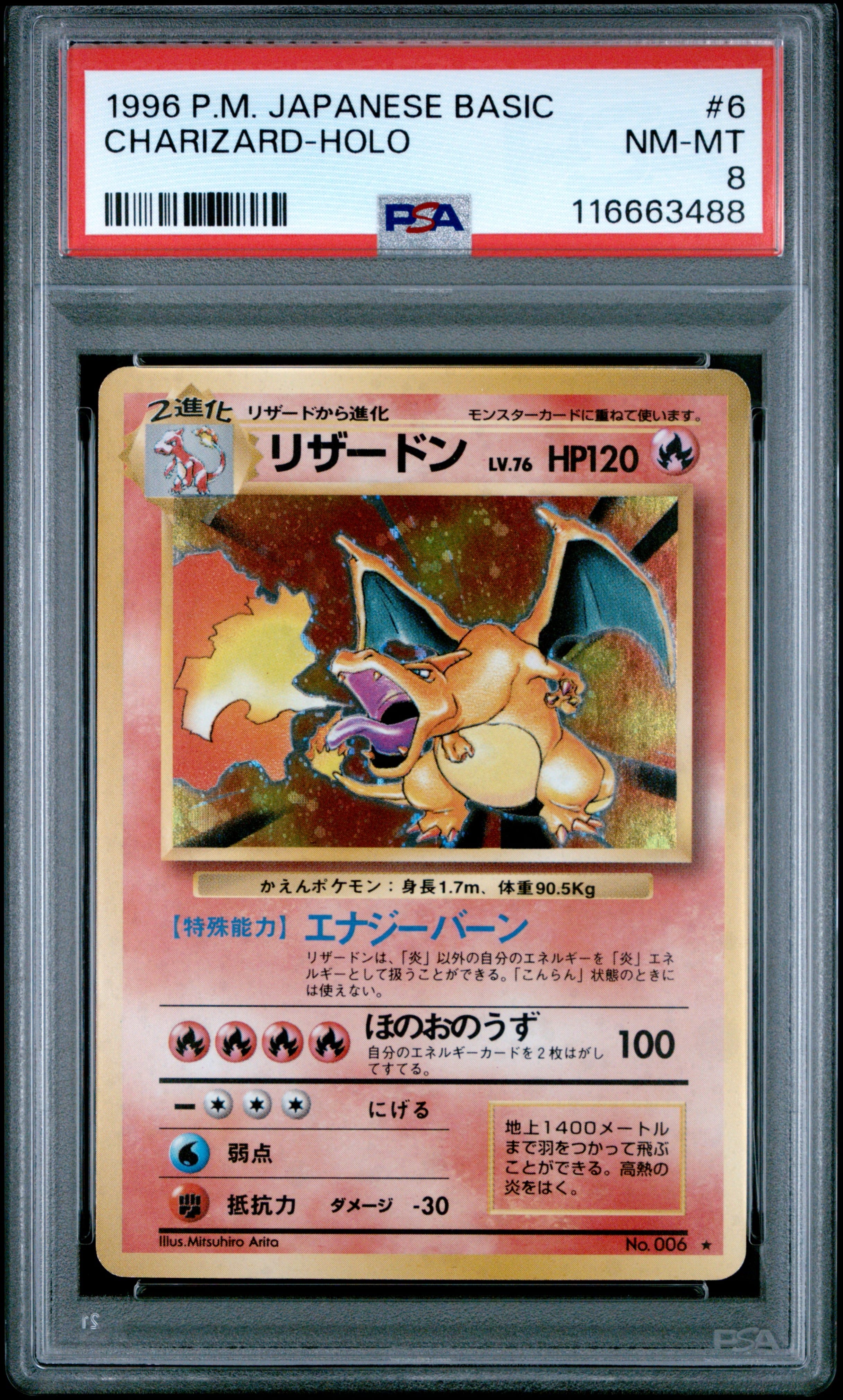 リザードン ★ : 旧裏 [PMCG1-2](拡張パック「ポケットモンスター カードゲーム」再販)