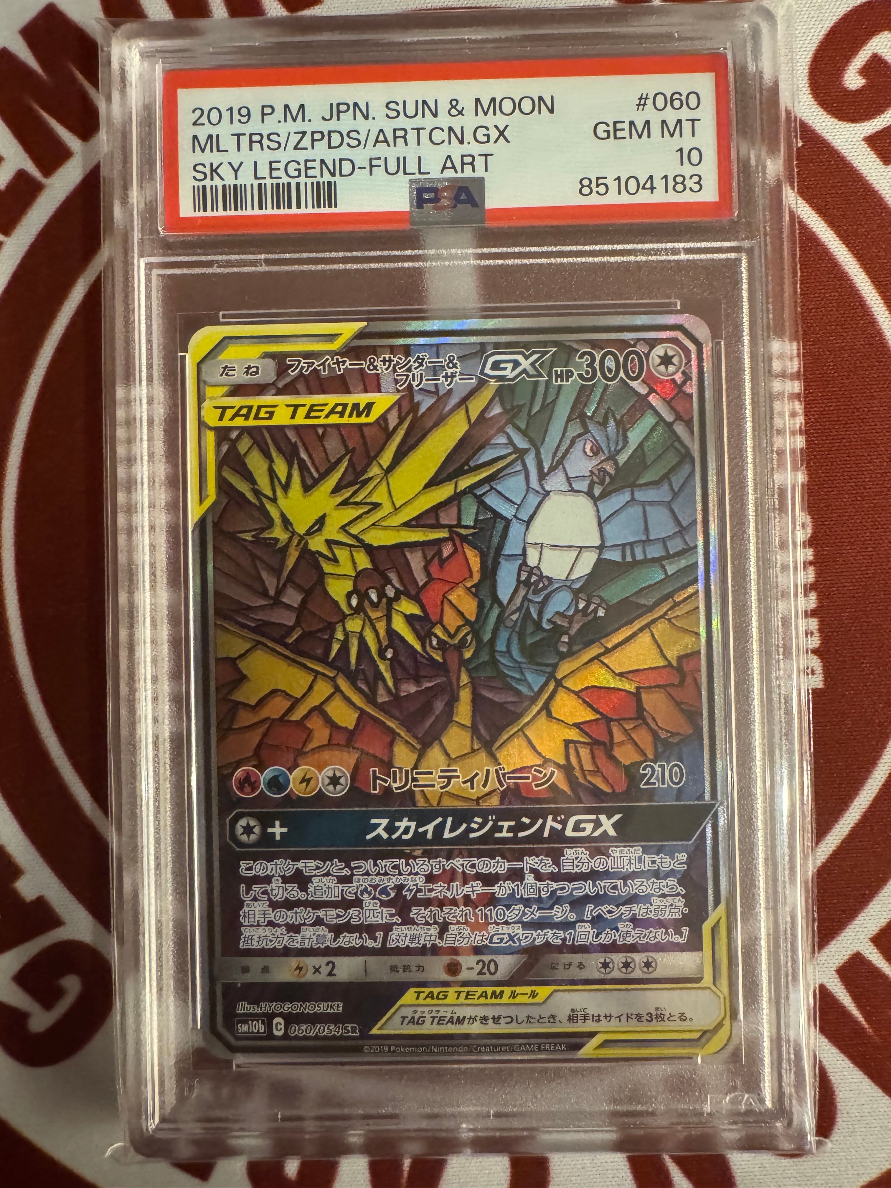 ファイヤー&サンダー&フリーザーGX SR: SA (三鳥) [SM10b 060/054](強化拡張パック「スカイレジェンド」)