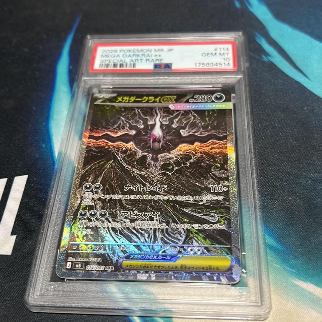 メガダークライex SAR [M5 114/081](拡張パック「アビスアイ」)通販